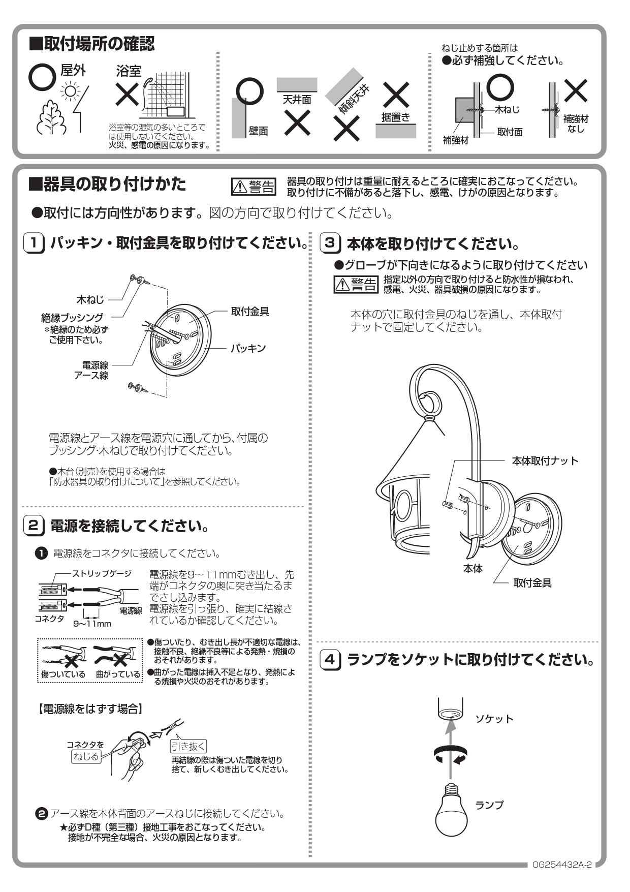 ポージィウォールライト UNOG 254 432LC_取扱説明書_page-0003