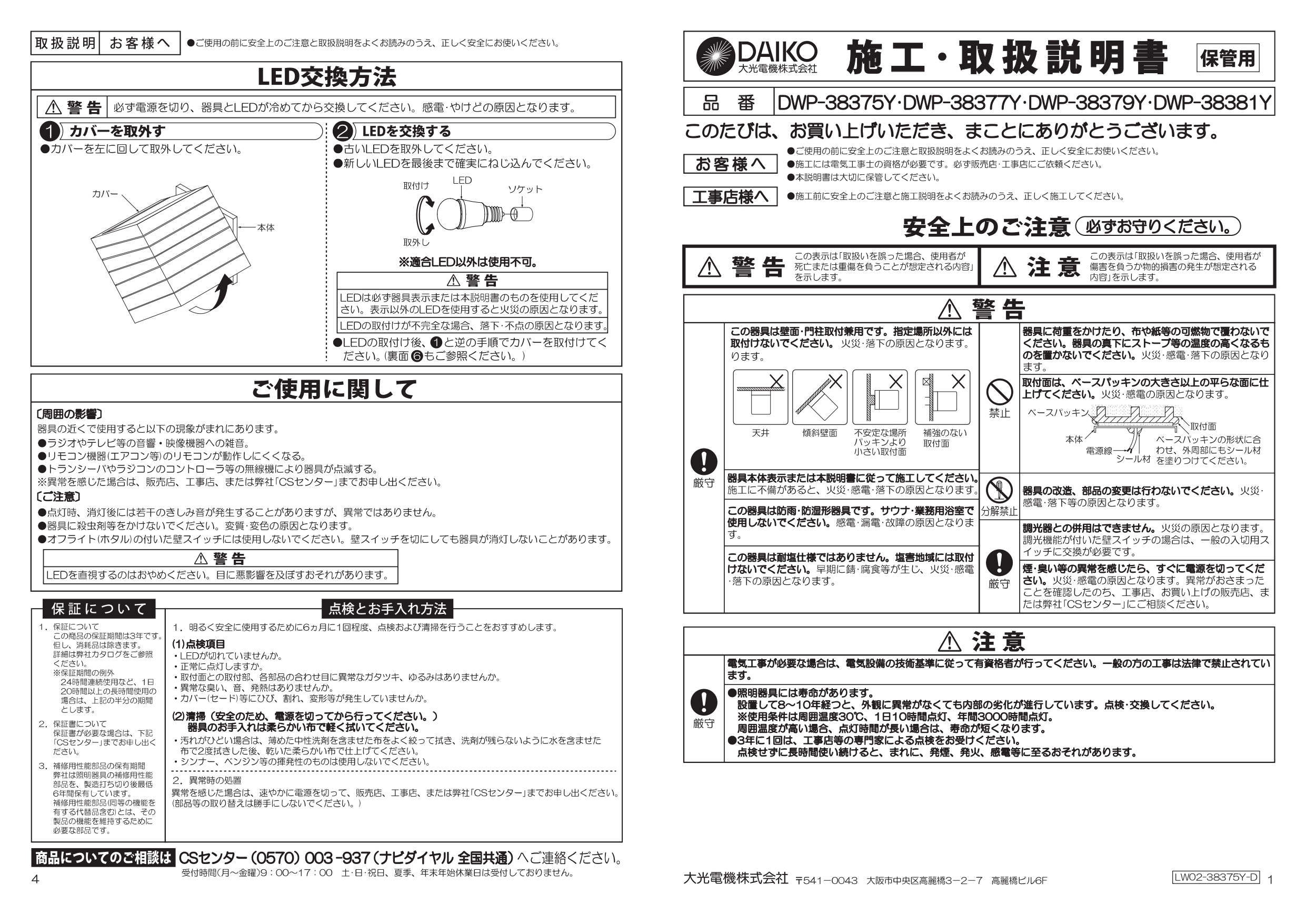 ポージィウォールライトUNDWP-383 取扱説明書_page-0001