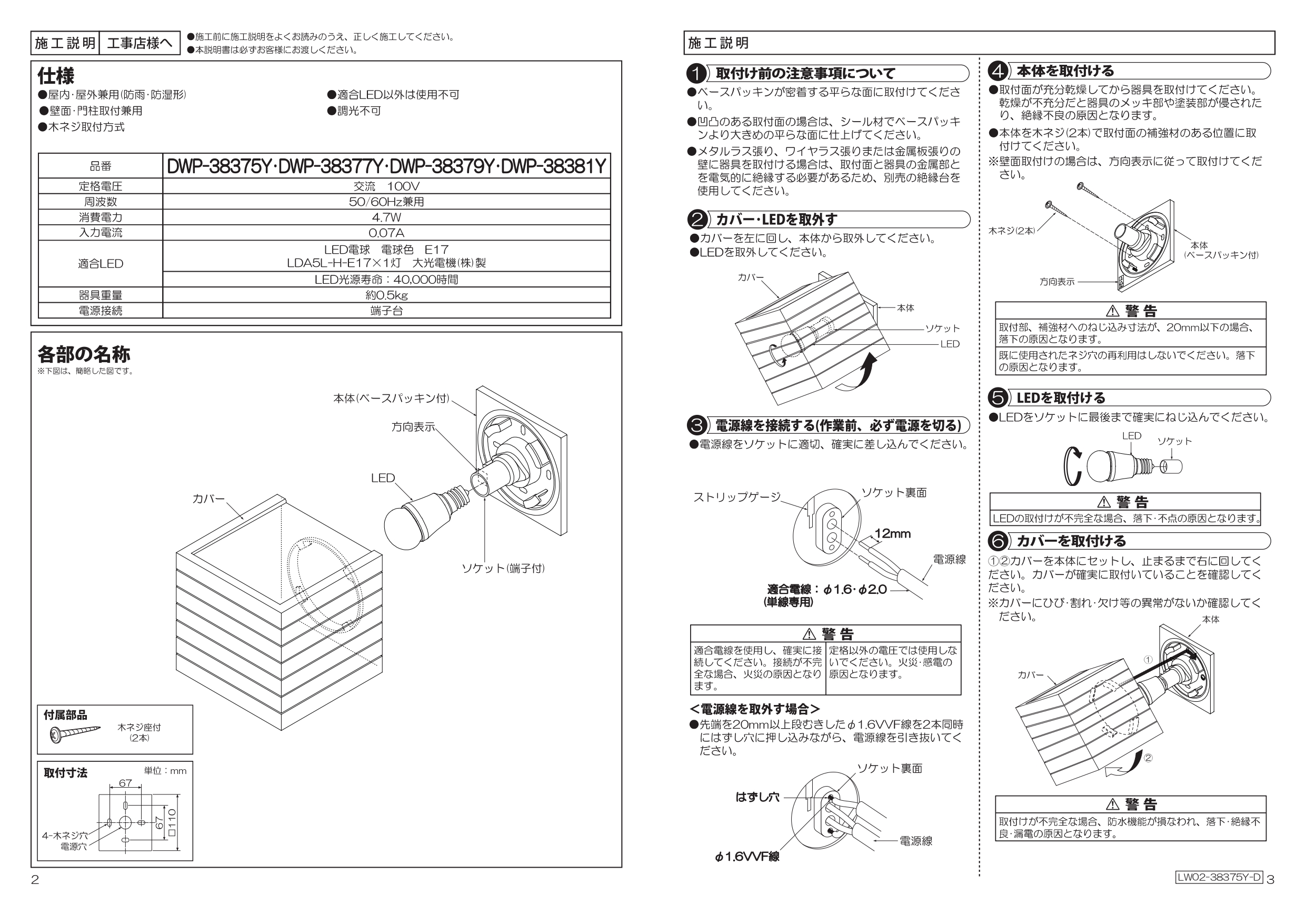 ポージィウォールライトUNDWP-383 取扱説明書_page-0002