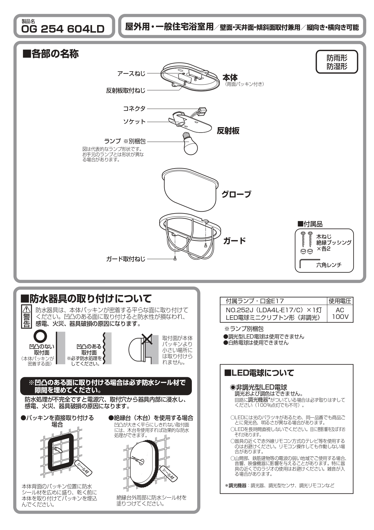 ポージィウォールライトUNOG254604LD_取扱説明書_page-0002