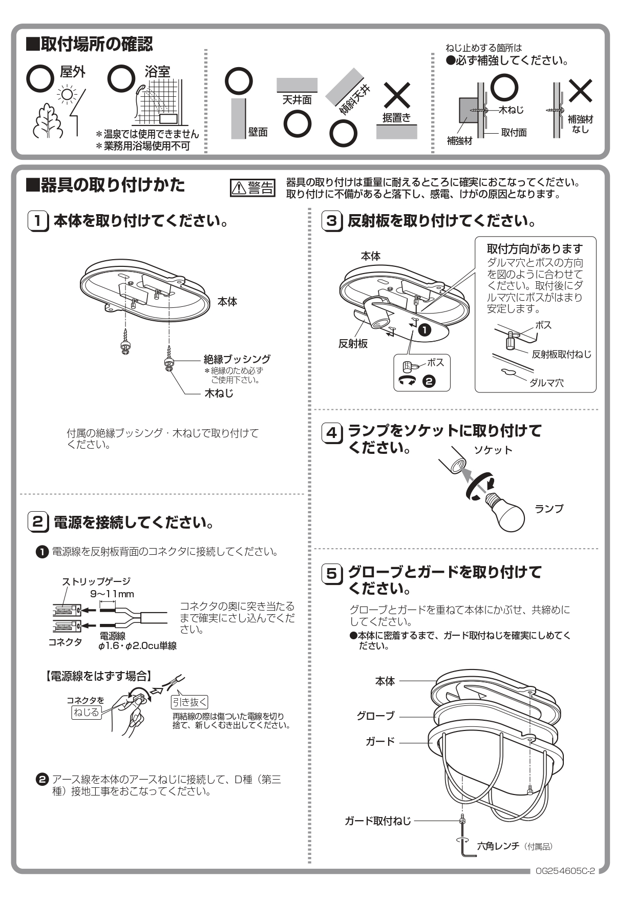 ポージィウォールライトUNOG254605LD_取扱説明書_page-0003