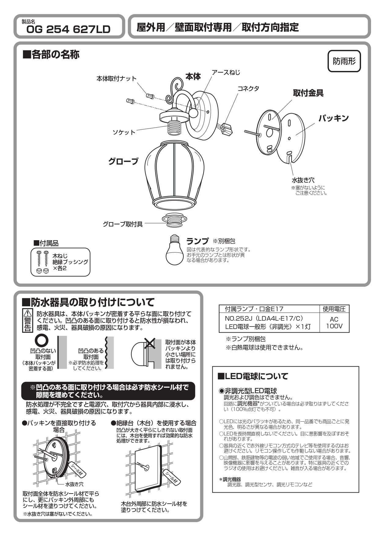 ポージィウォールライトUNOG254627LD_取扱説明書_page-0002