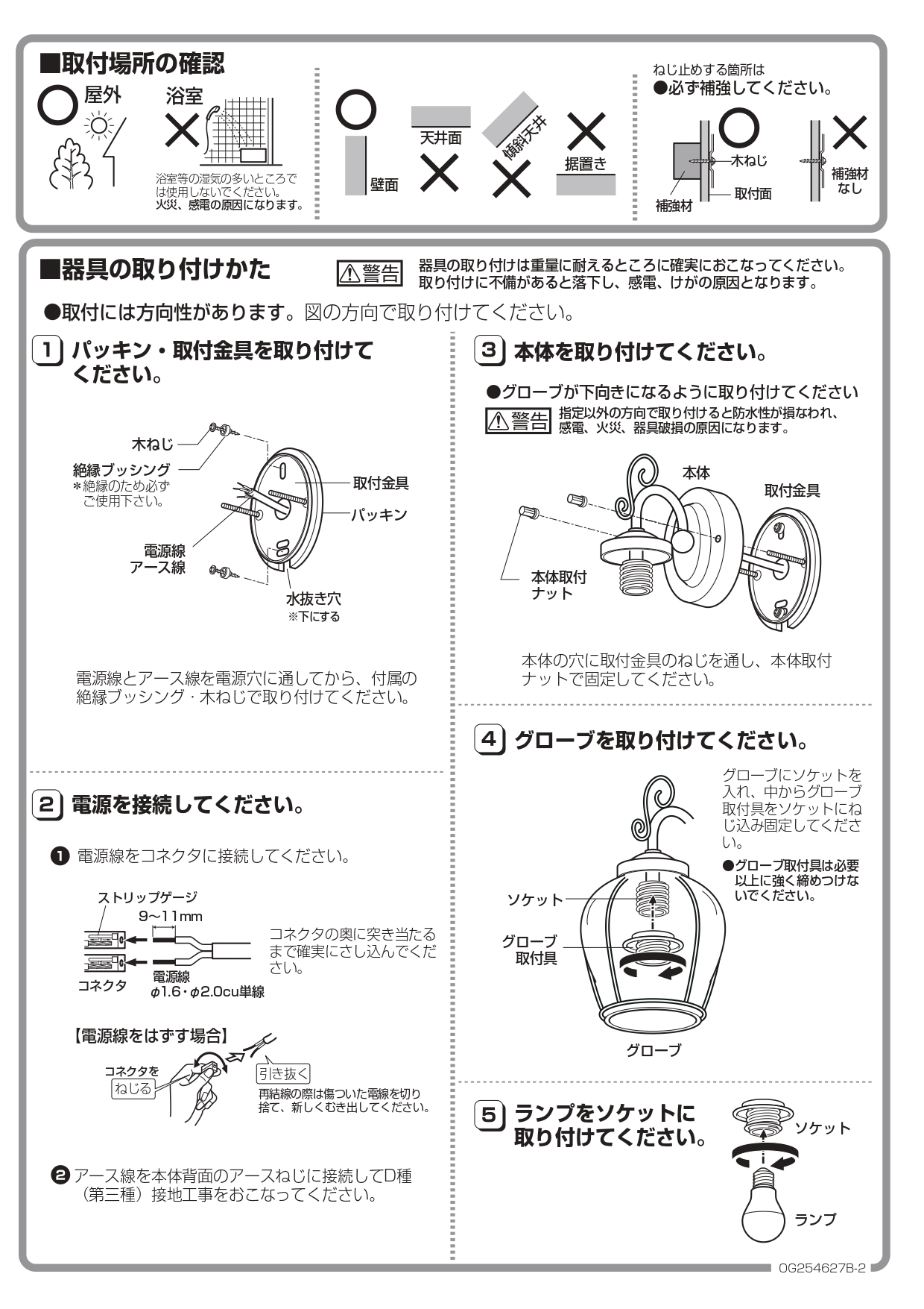 ポージィウォールライトUNOG254627LD_取扱説明書_page-0003