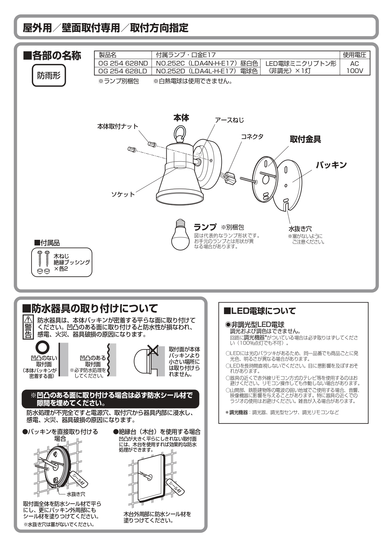 ポージィウォールライトUNOG254628LD_取扱説明書_page-0002