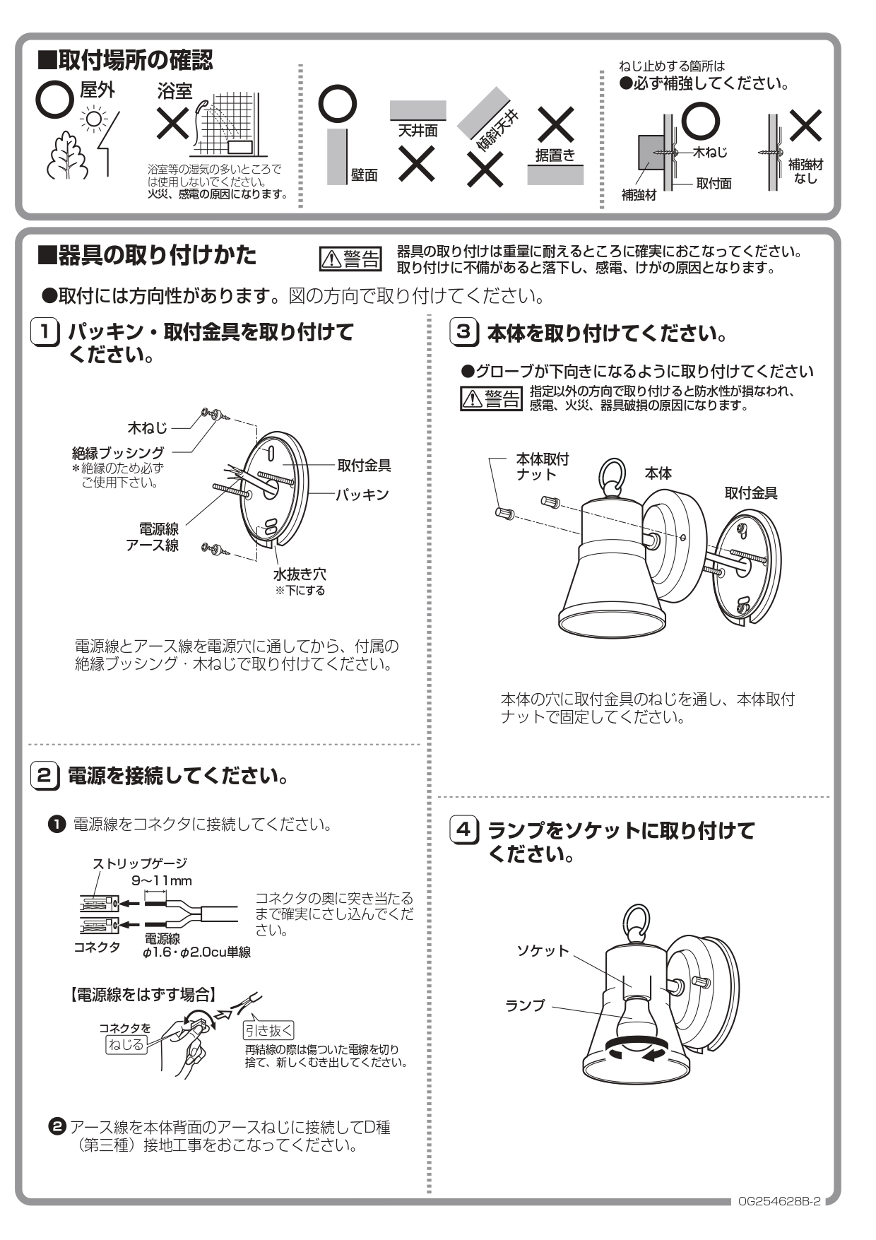 ポージィウォールライトUNOG254628LD_取扱説明書_page-0003