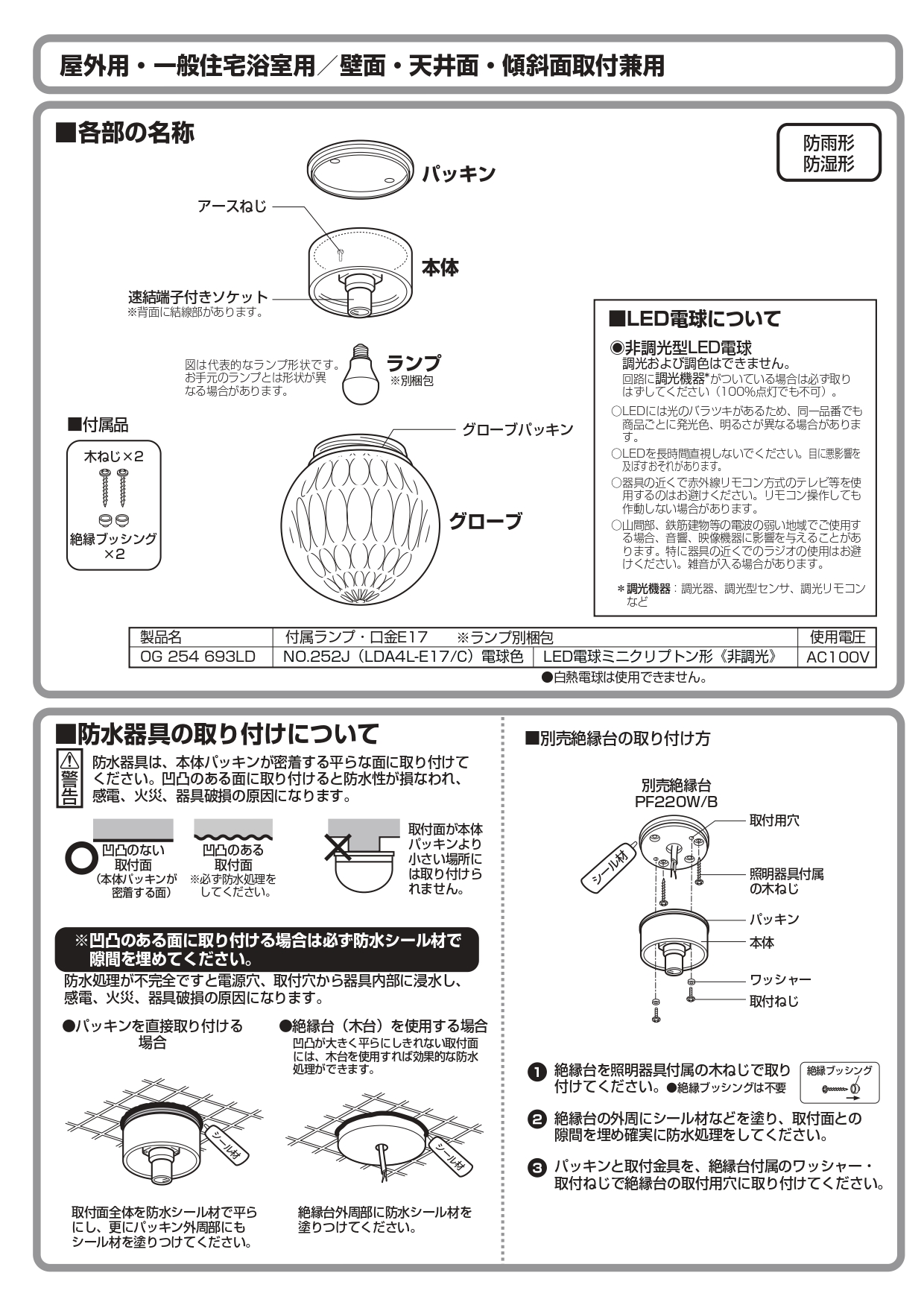 ポージィウォールライトUNOG254693LD_取扱説明書_page-0002