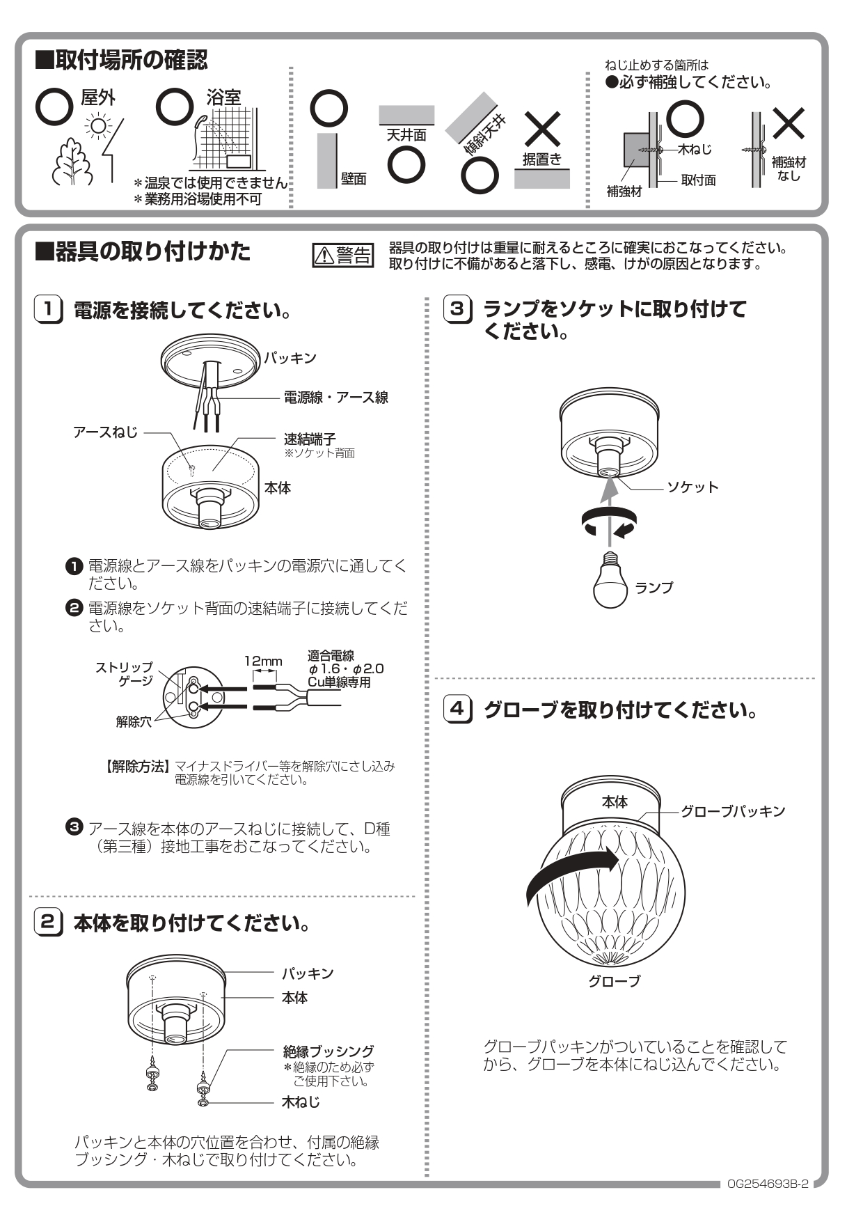 ポージィウォールライトUNOG254693LD_取扱説明書_page-0003