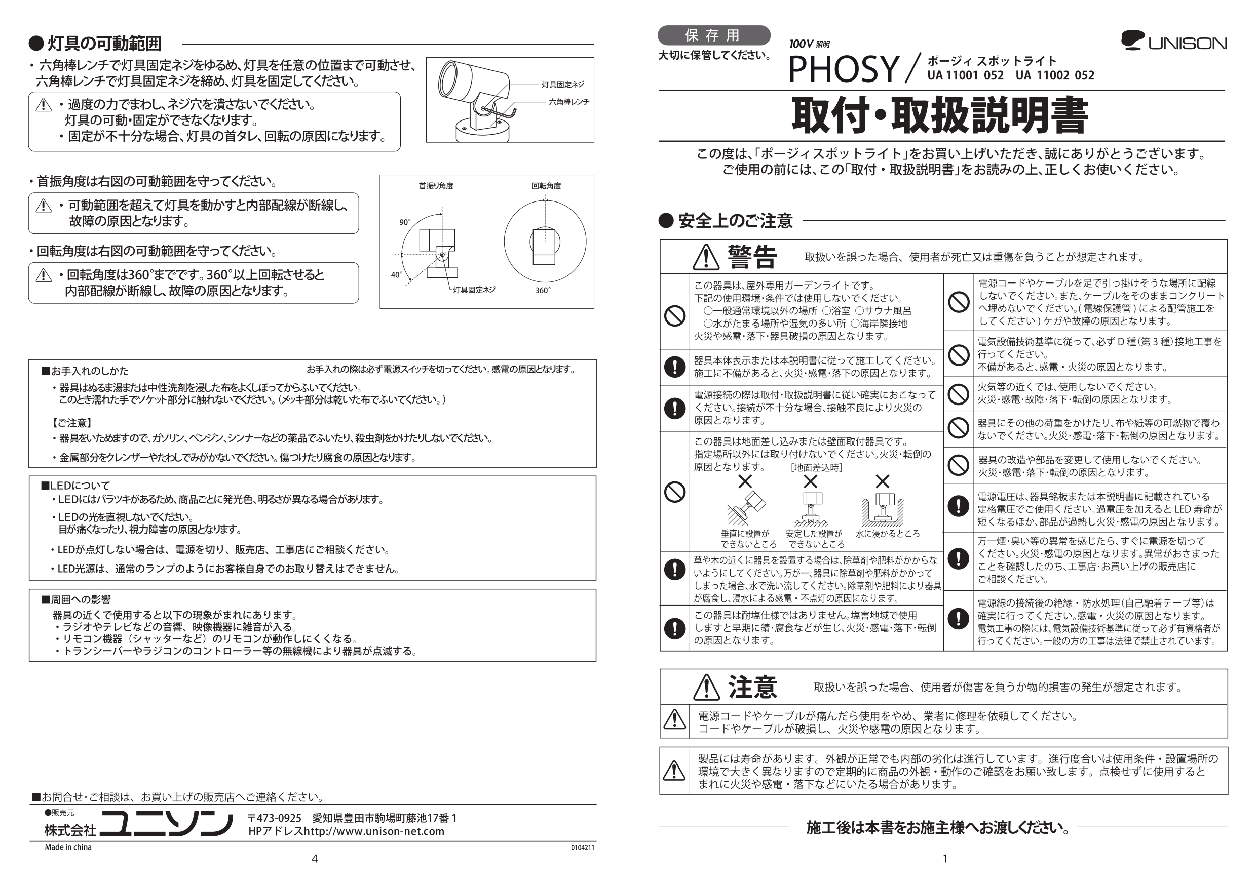 ポージィスポットライト UA 11001 052_取扱説明書_page-0001