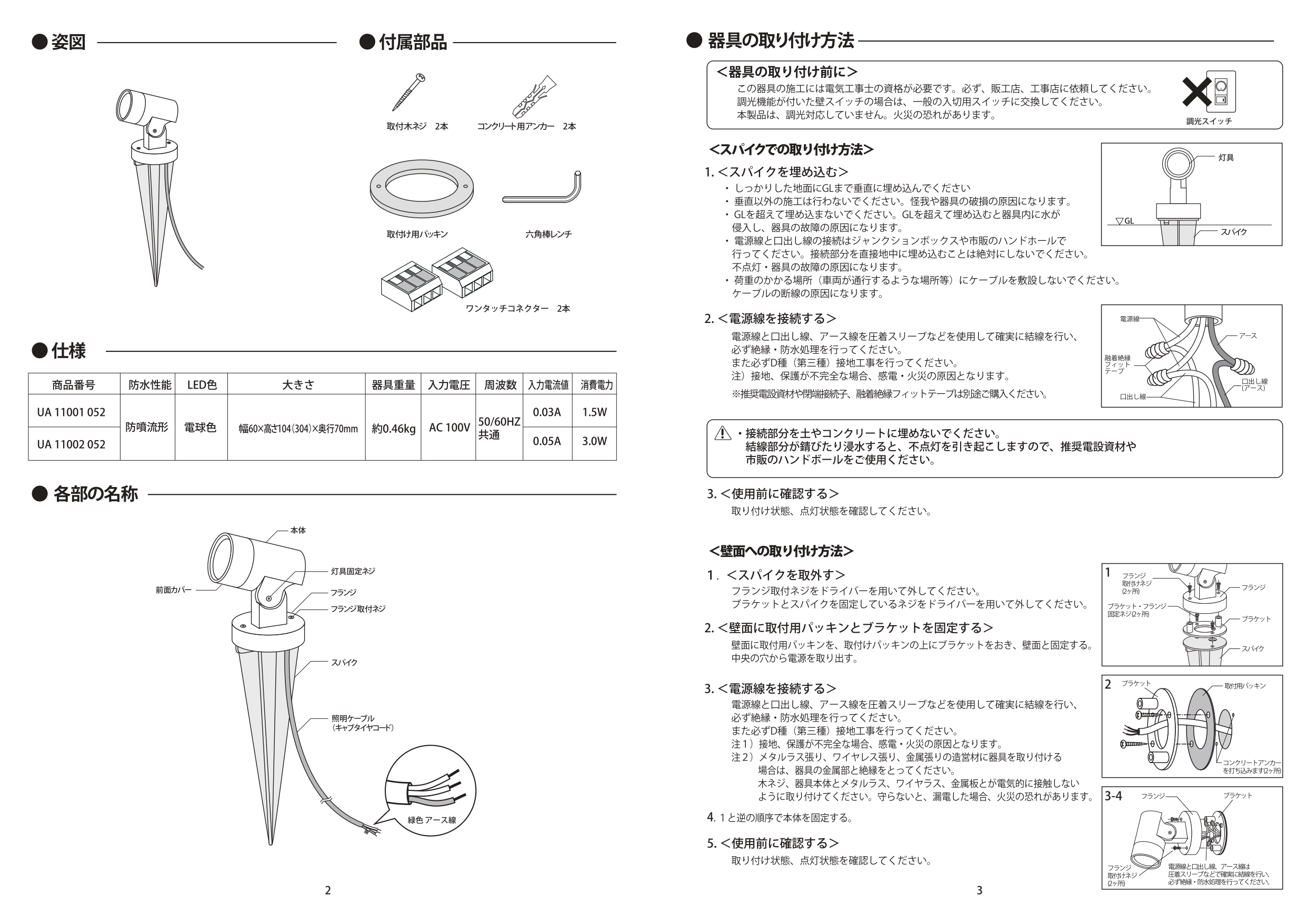 ポージィスポットライト UA 11001 052_取扱説明書_page-0002