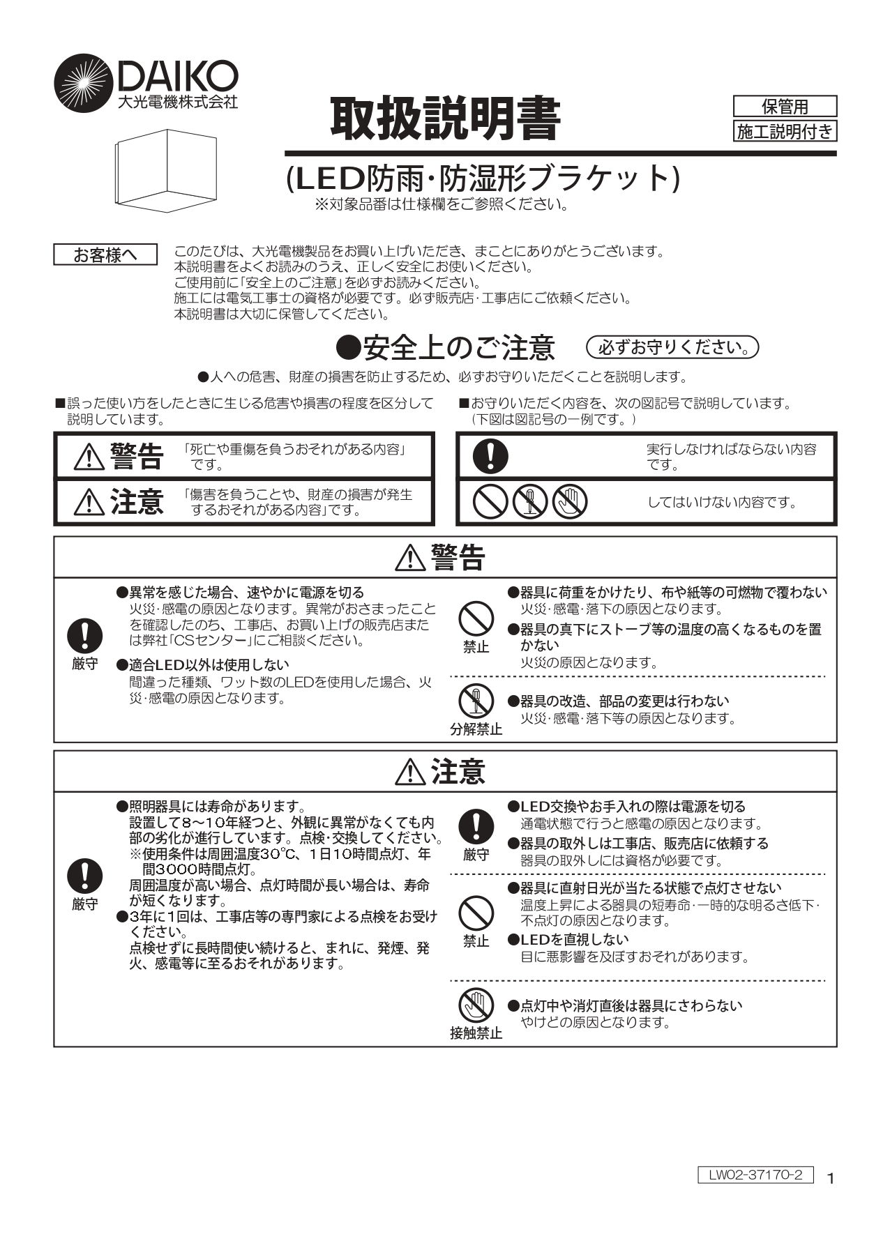 ポージィトップライトUNDWP-37170_取扱説明書_page-0001