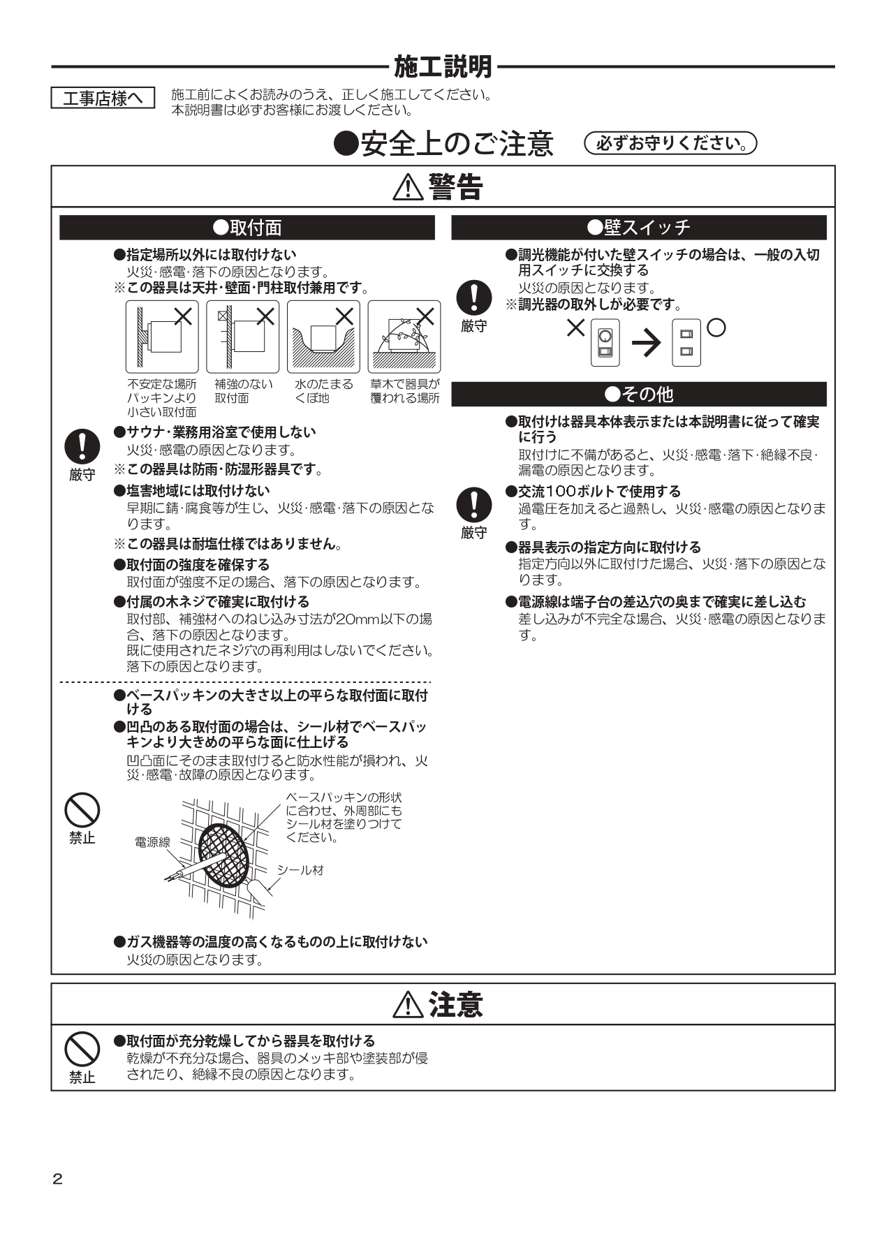 ポージィトップライトUNDWP-37170_取扱説明書_page-0002