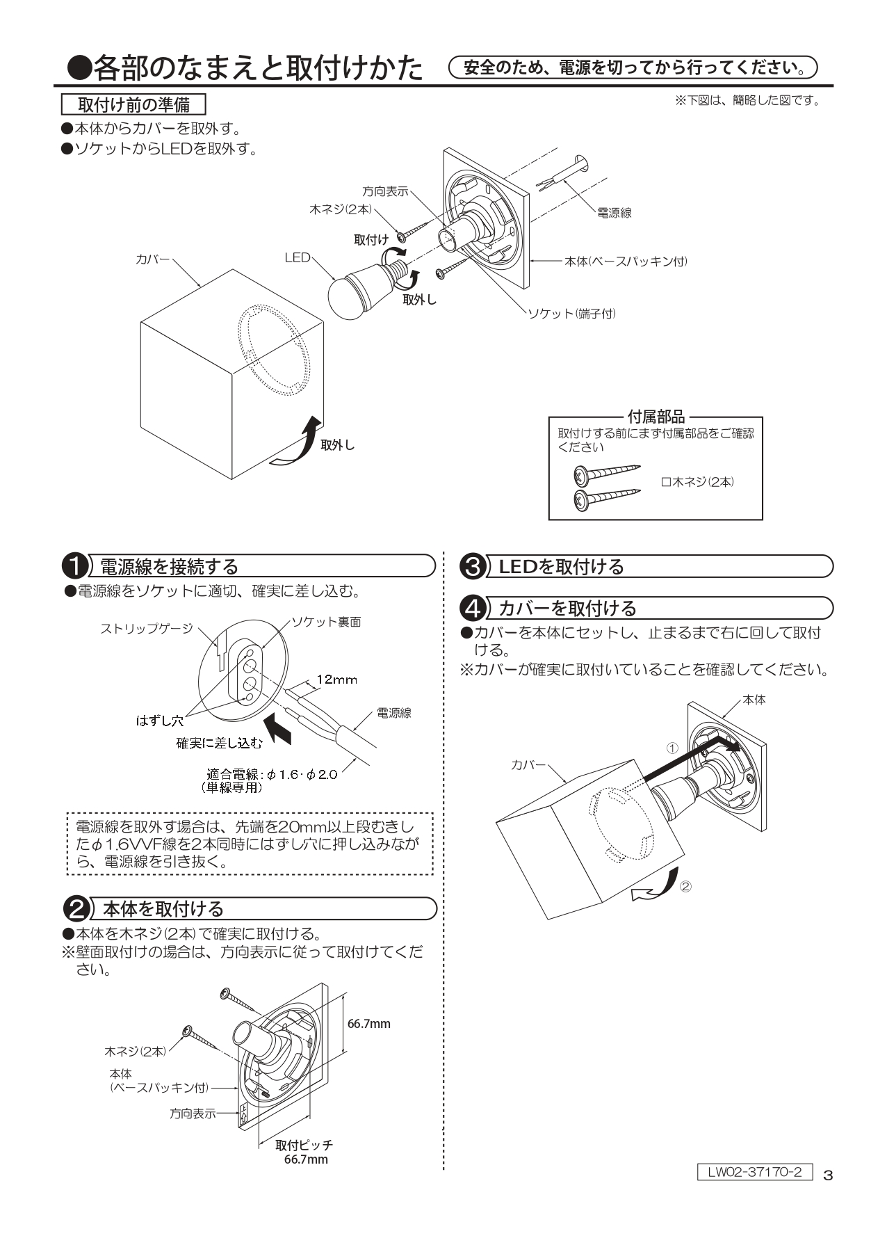 ポージィトップライトUNDWP-37170_取扱説明書_page-0003