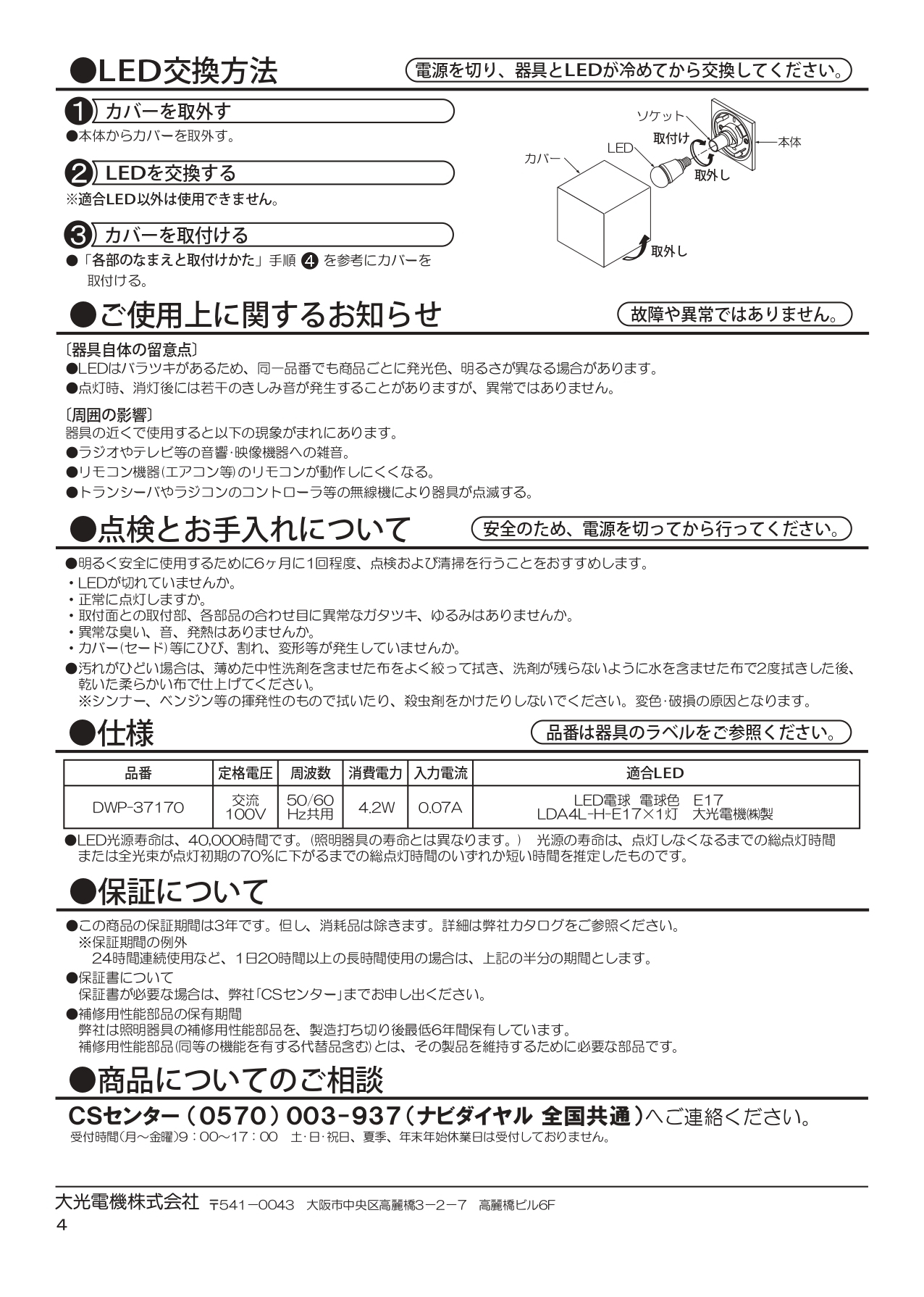 ポージィトップライトUNDWP-37170_取扱説明書_page-0004