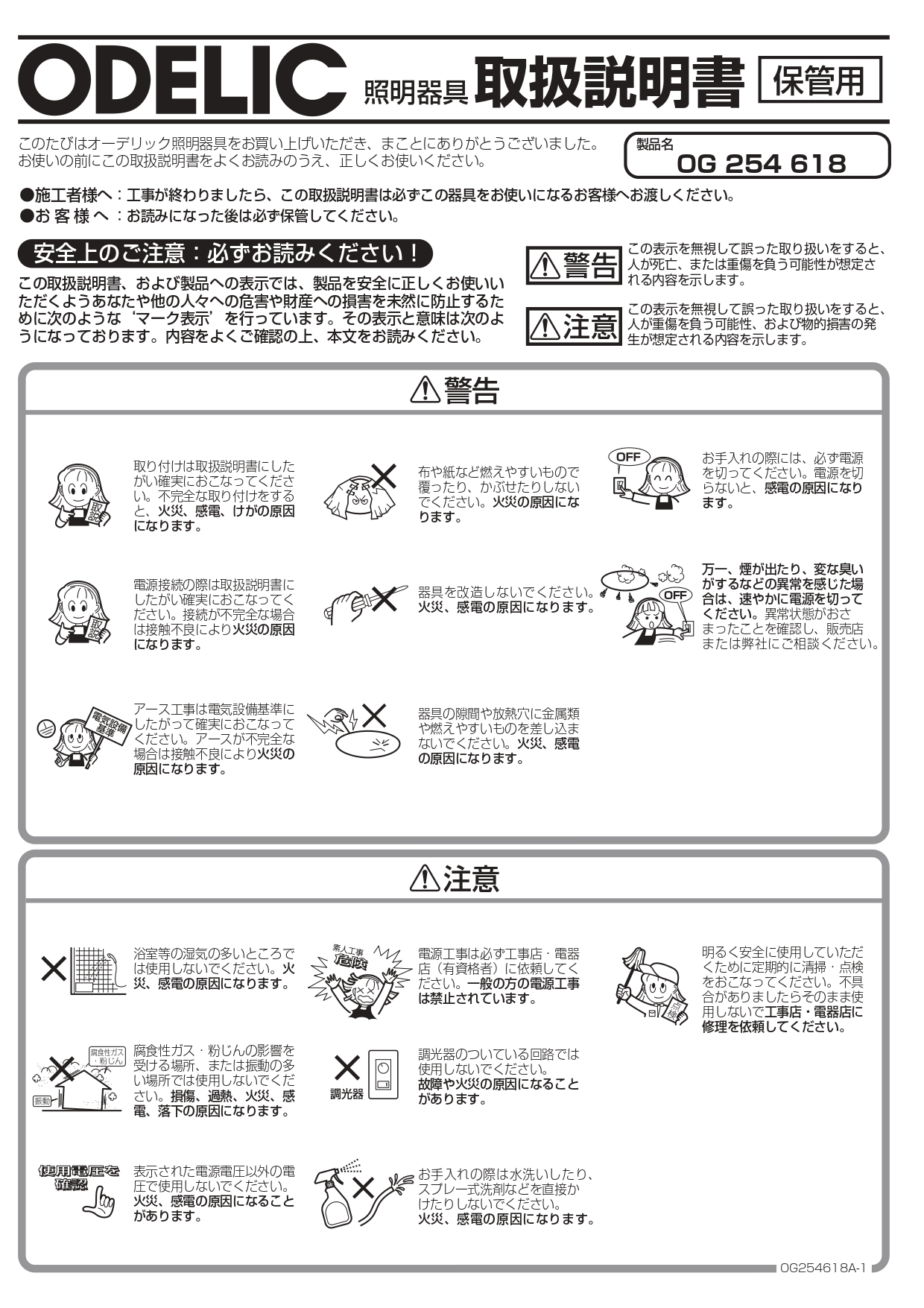 ポージィトップライトUNOG254618_取扱説明書_page-0001