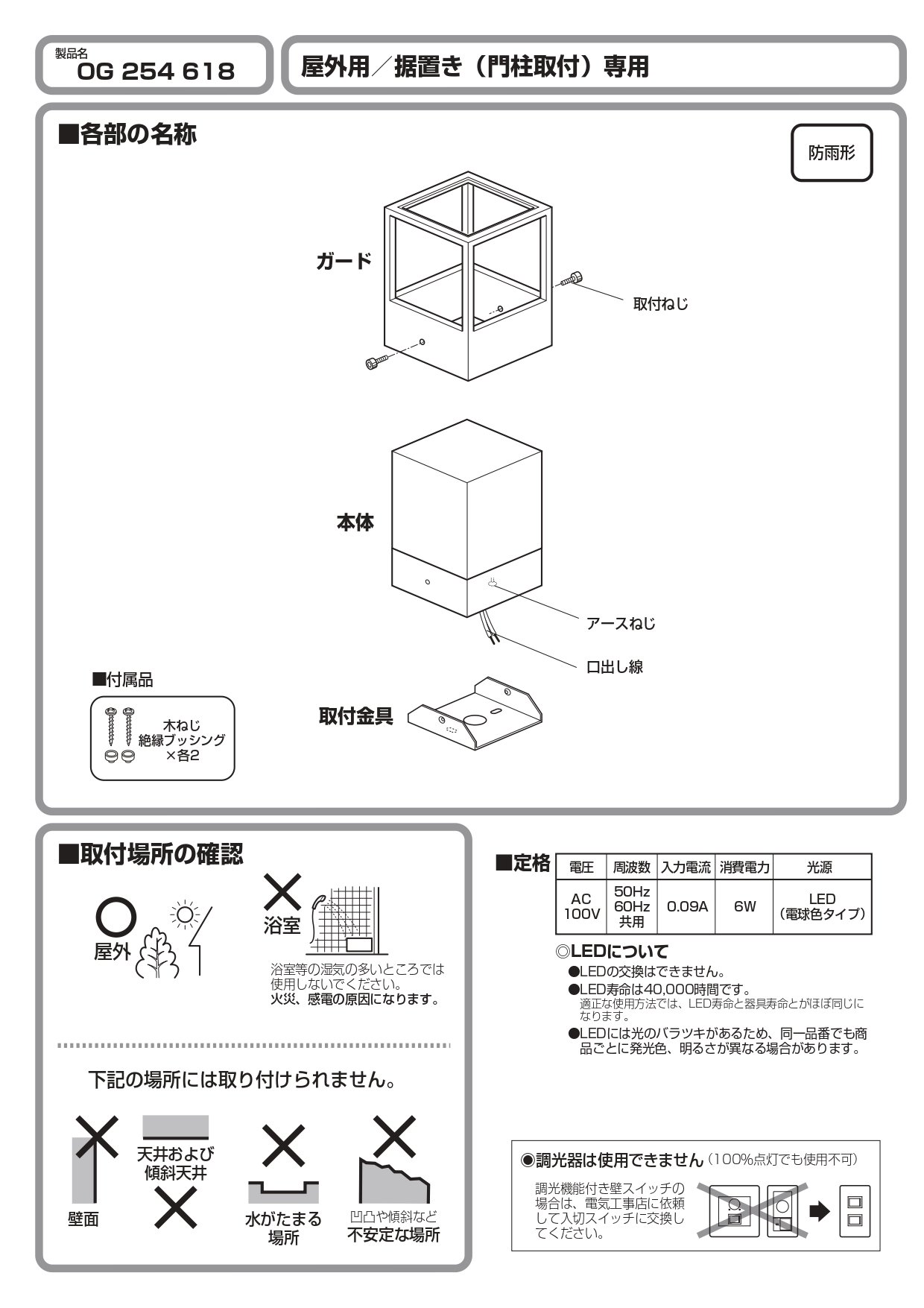 ポージィトップライトUNOG254618_取扱説明書_page-0002