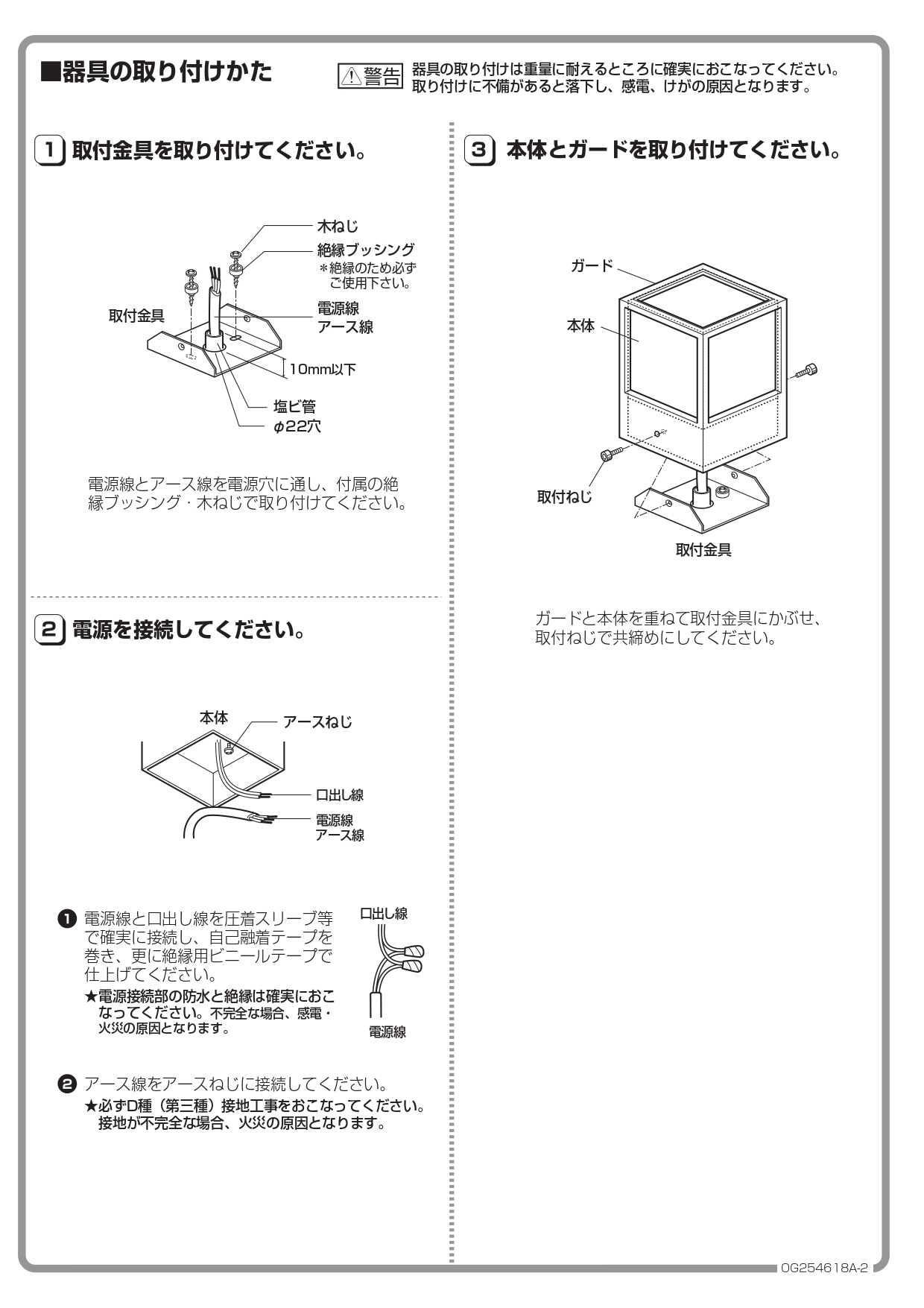 ポージィトップライトUNOG254618_取扱説明書_page-0003