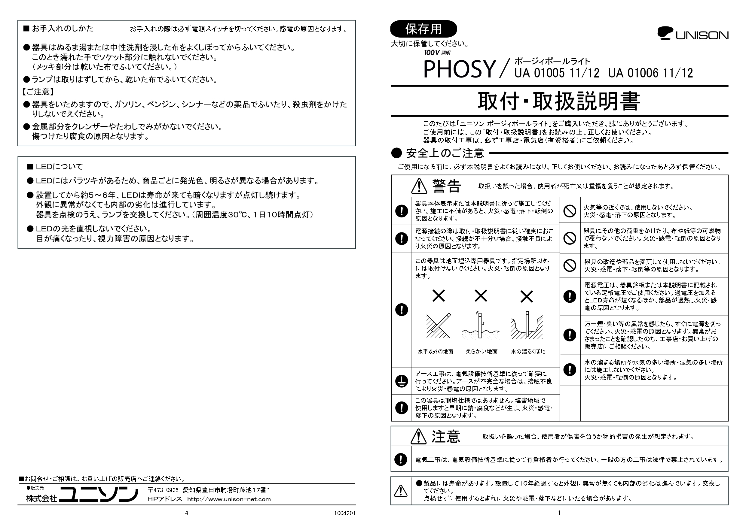 ポージィポールライト UA 01005 11、12_取扱説明書_page-0001