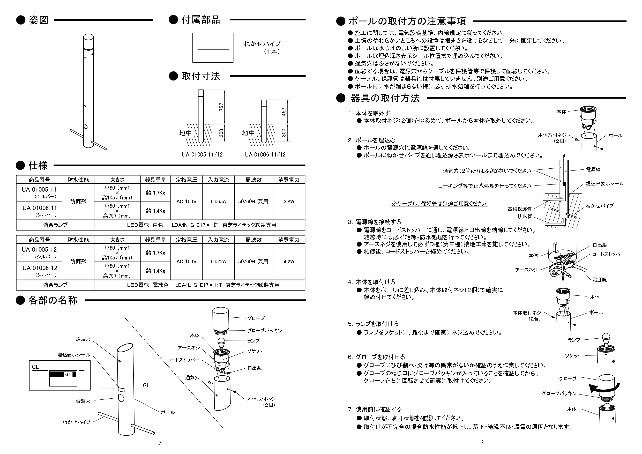 ポージィポールライト UA 01005 11、12_取扱説明書_page-0002