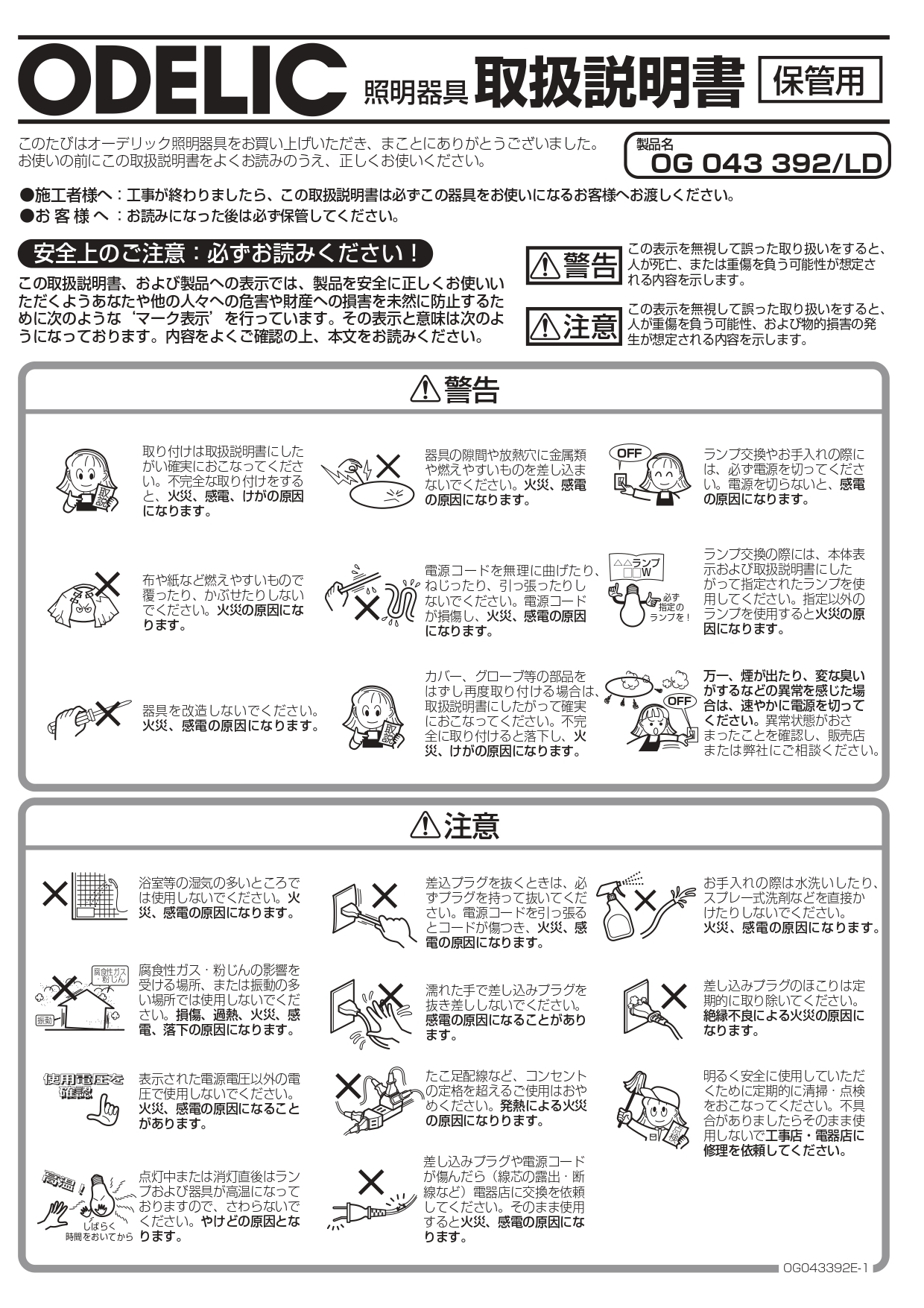 ポージィポールライト UNOG 043 392LD_取扱説明書_page-0001