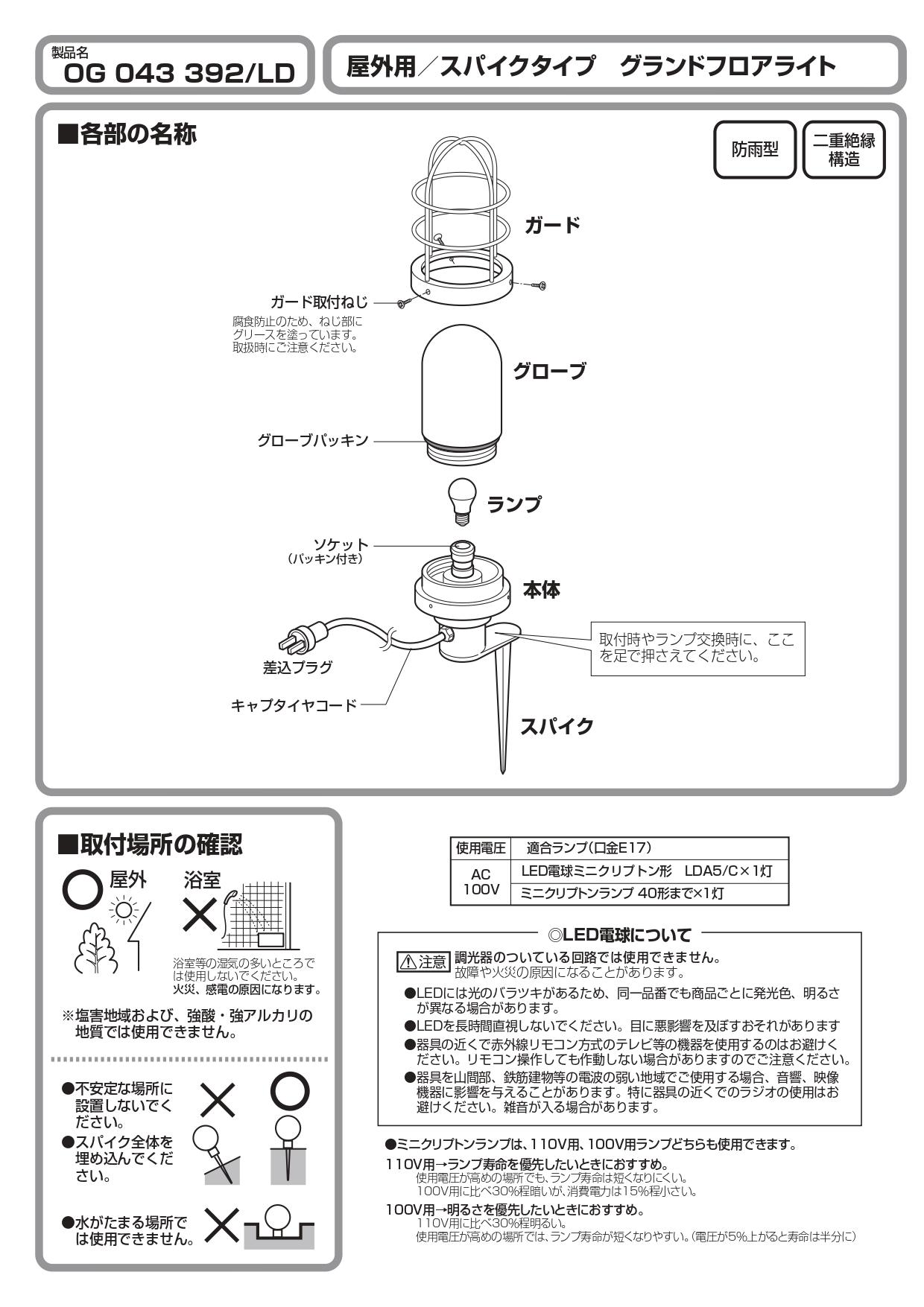 ポージィポールライト UNOG 043 392LD_取扱説明書_page-0002