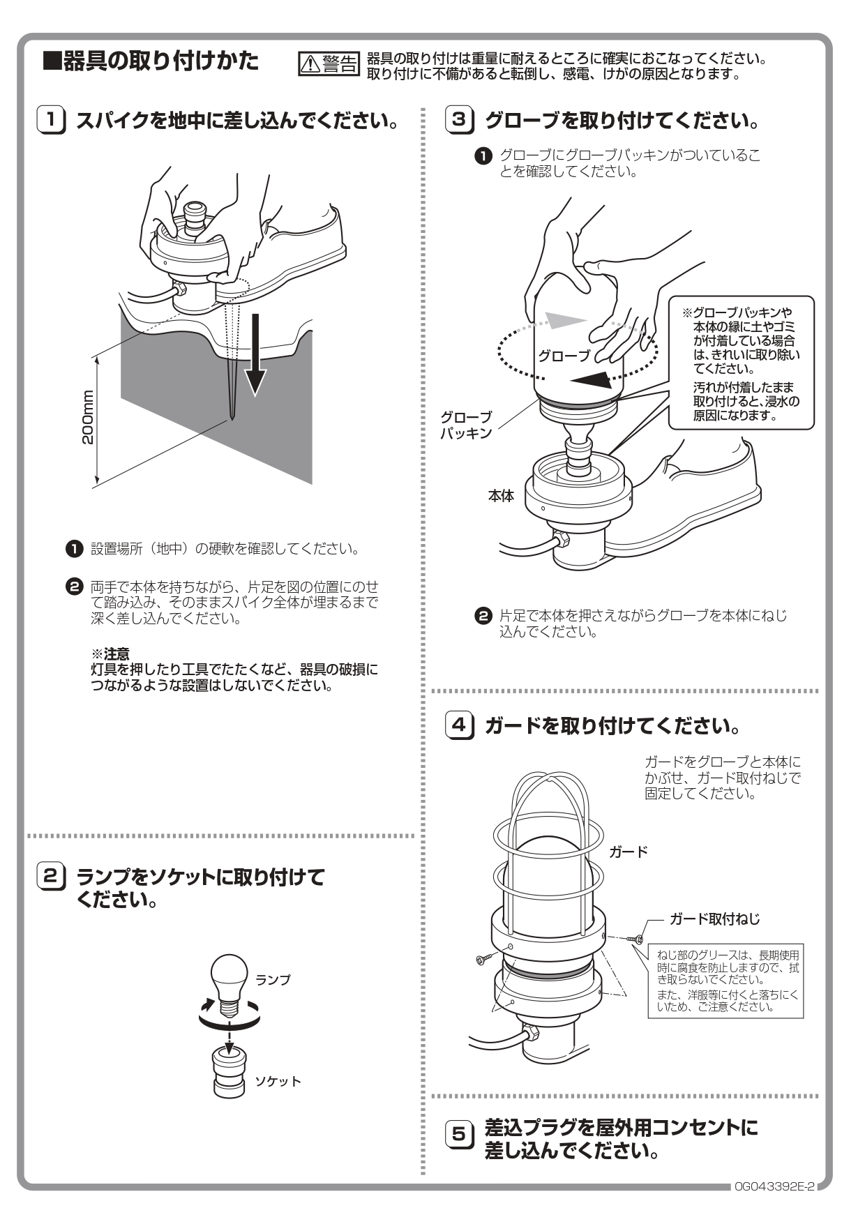 ポージィポールライト UNOG 043 392LD_取扱説明書_page-0003