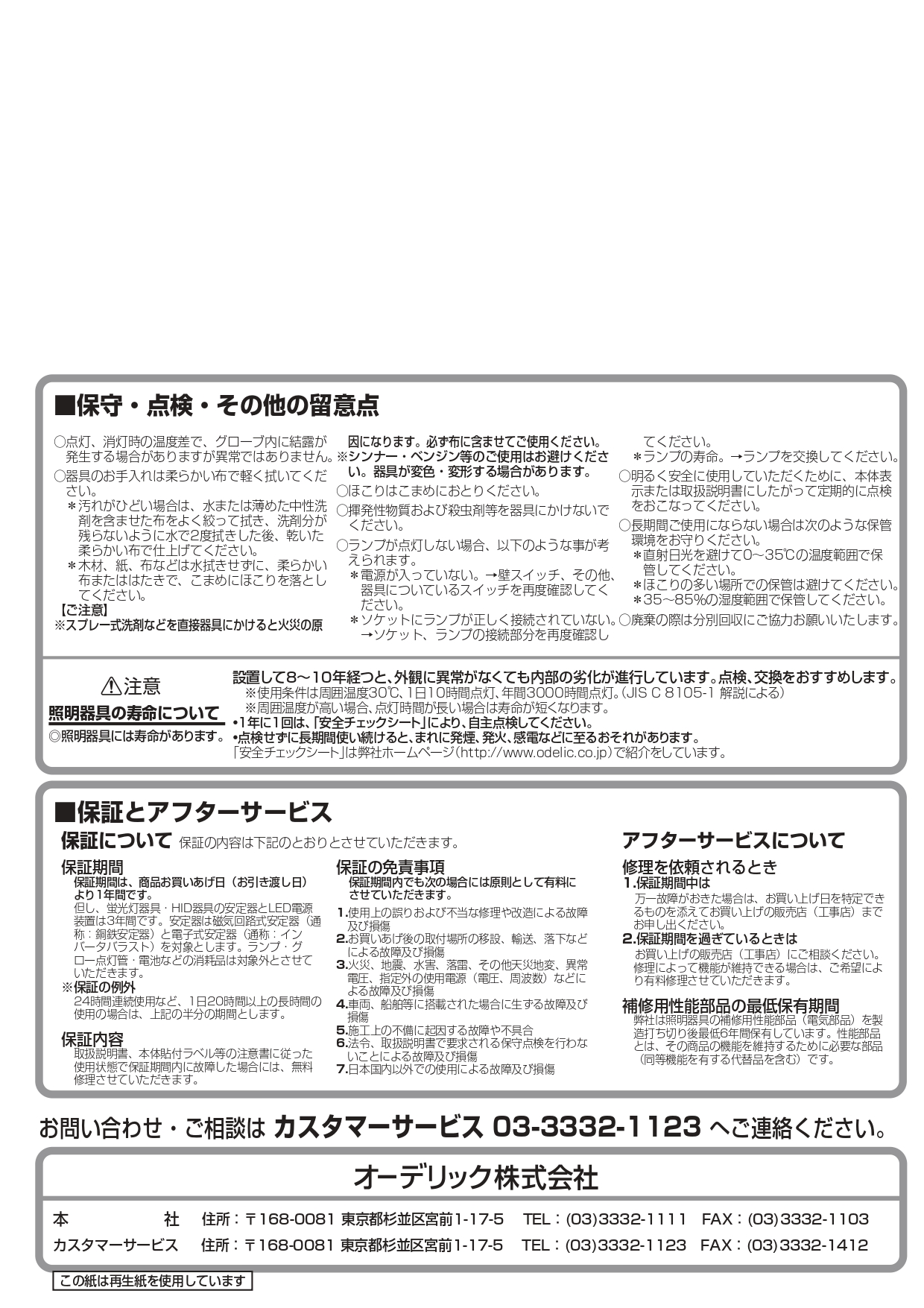 ポージィポールライト UNOG 043 392LD_取扱説明書_page-0004