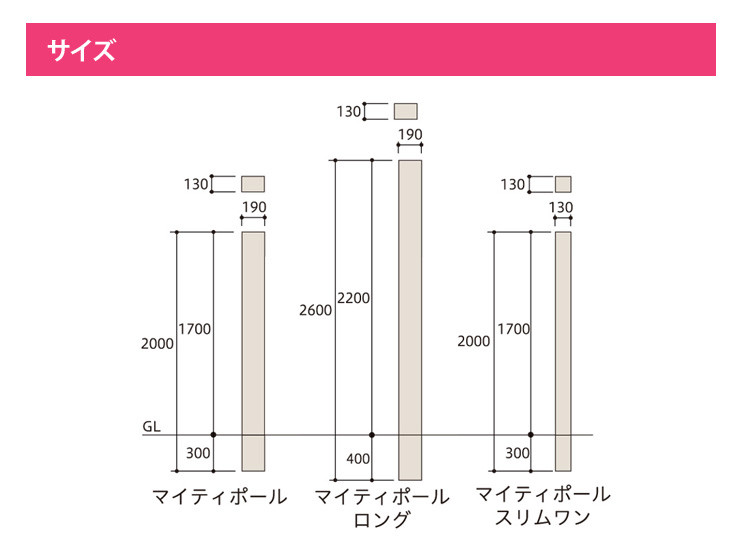 マイティポール サイズアイキャッチ