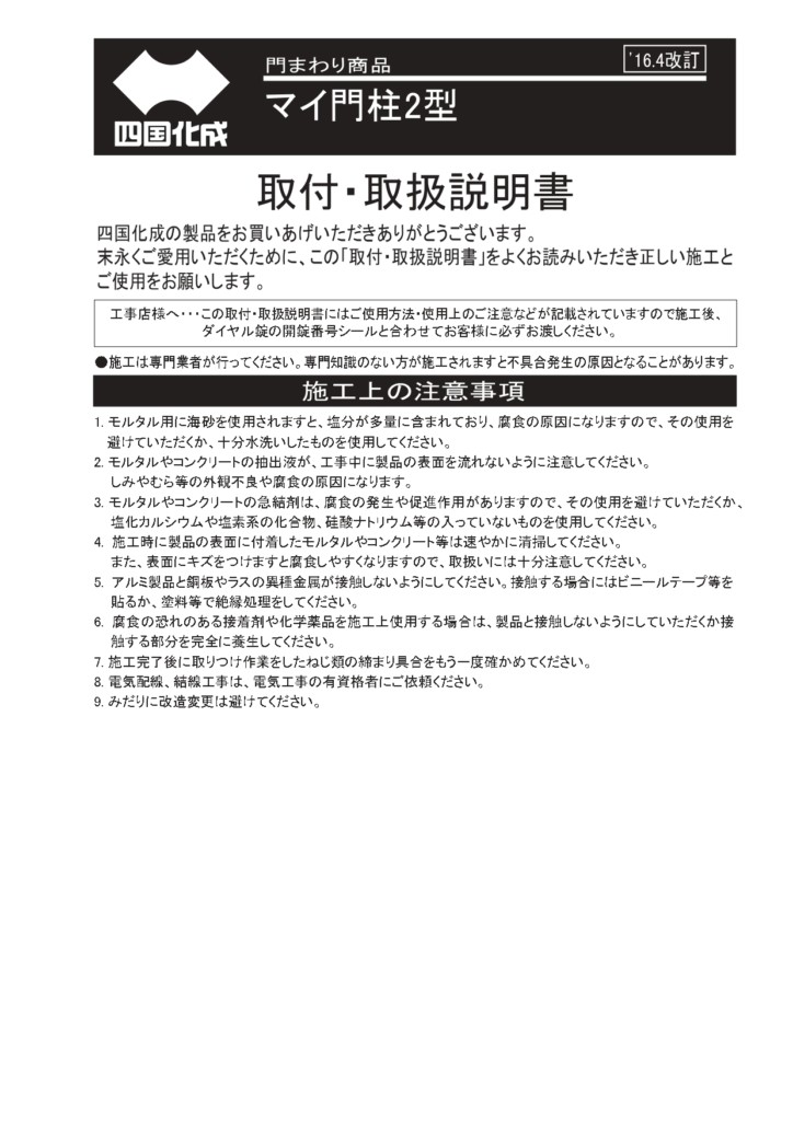 マイ門柱2型 施工説明書_page-0001