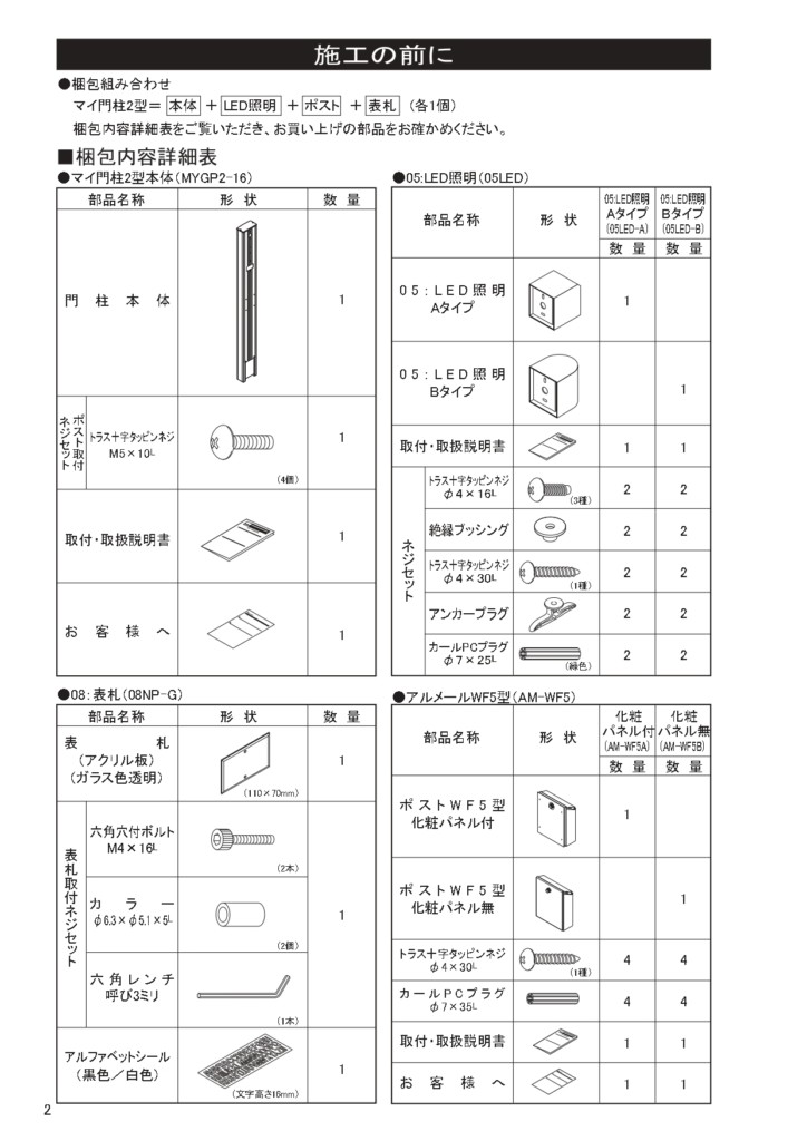 マイ門柱2型 施工説明書_page-0002