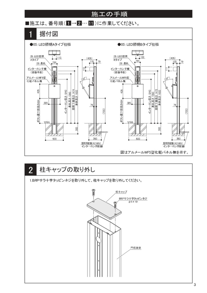 マイ門柱2型 施工説明書_page-0003