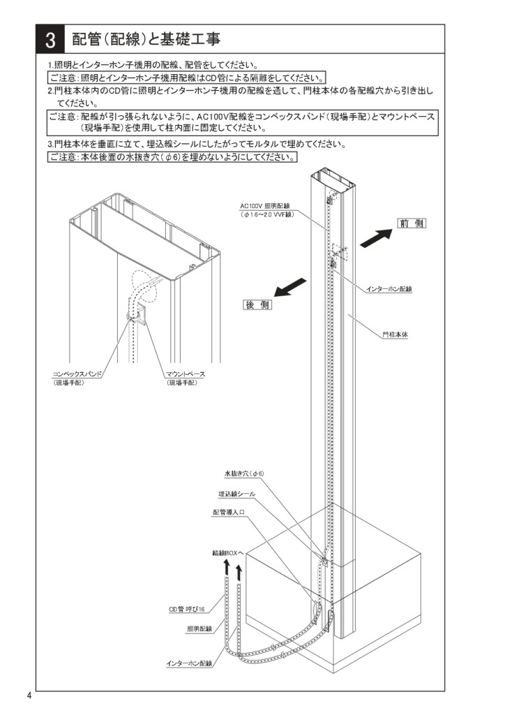 マイ門柱2型 施工説明書_page-0004マイ門柱2型 施工説明書_page-0004