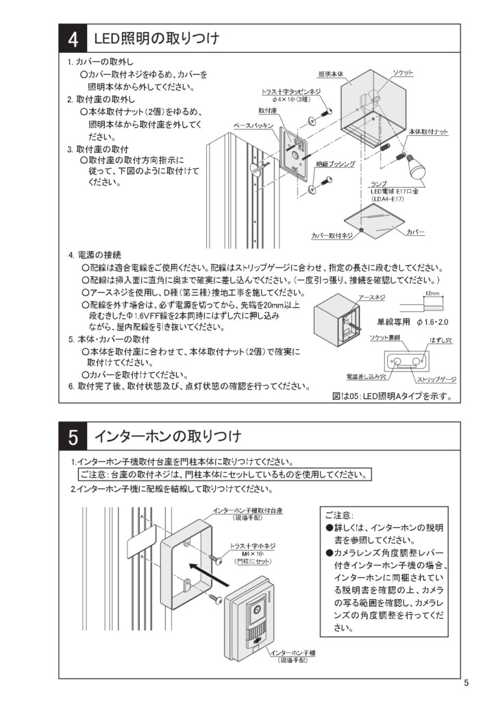 マイ門柱2型 施工説明書_page-0005