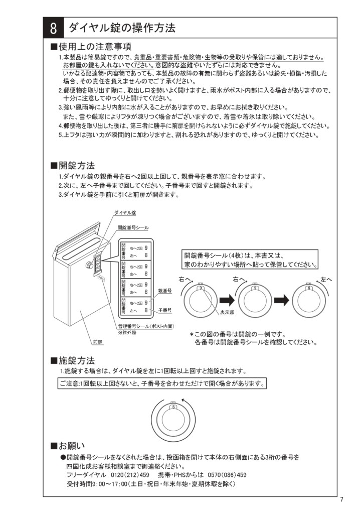 マイ門柱2型 施工説明書_page-0007