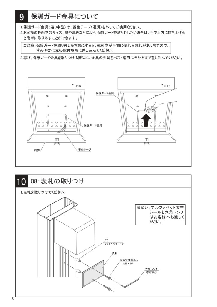 マイ門柱2型 施工説明書_page-0008