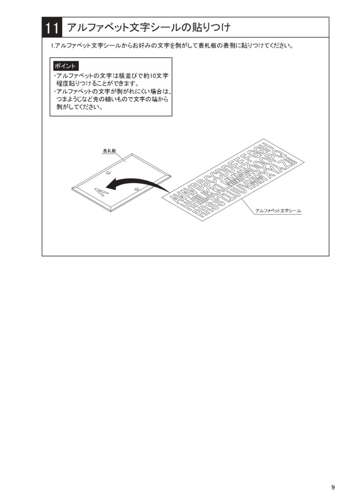 マイ門柱2型 施工説明書_page-0009