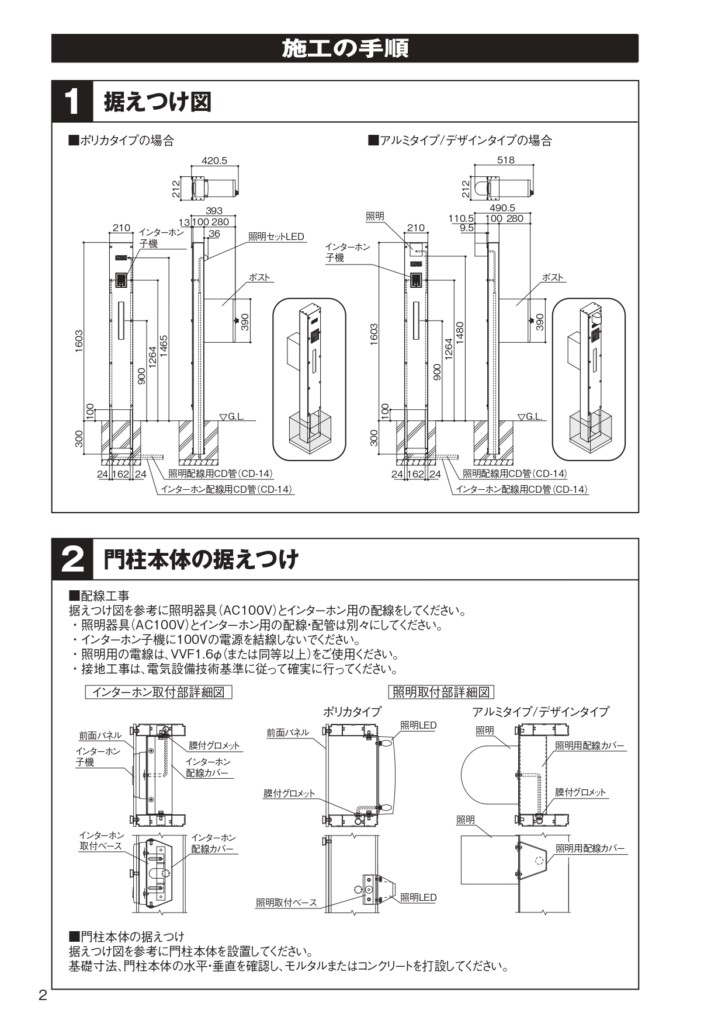 マイ門柱SI型 施工説明書_page-0002