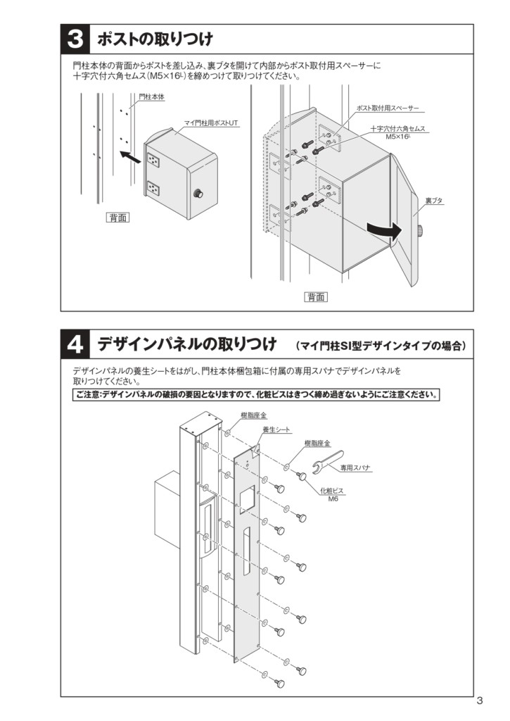 マイ門柱SI型 施工説明書_page-0003