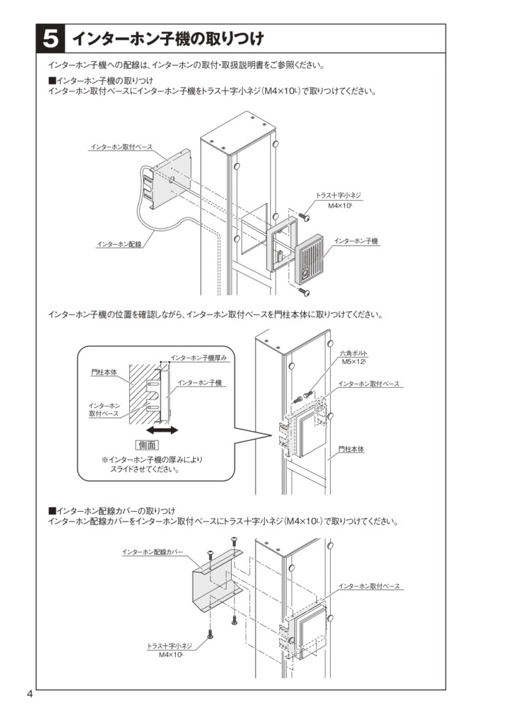 マイ門柱SI型 施工説明書_page-0004