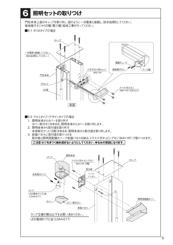 マイ門柱SI型 施工説明書_page-0005