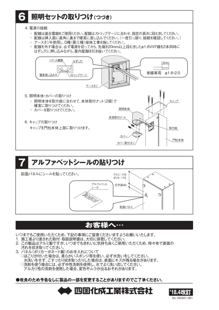 マイ門柱SI型 施工説明書_page-0006