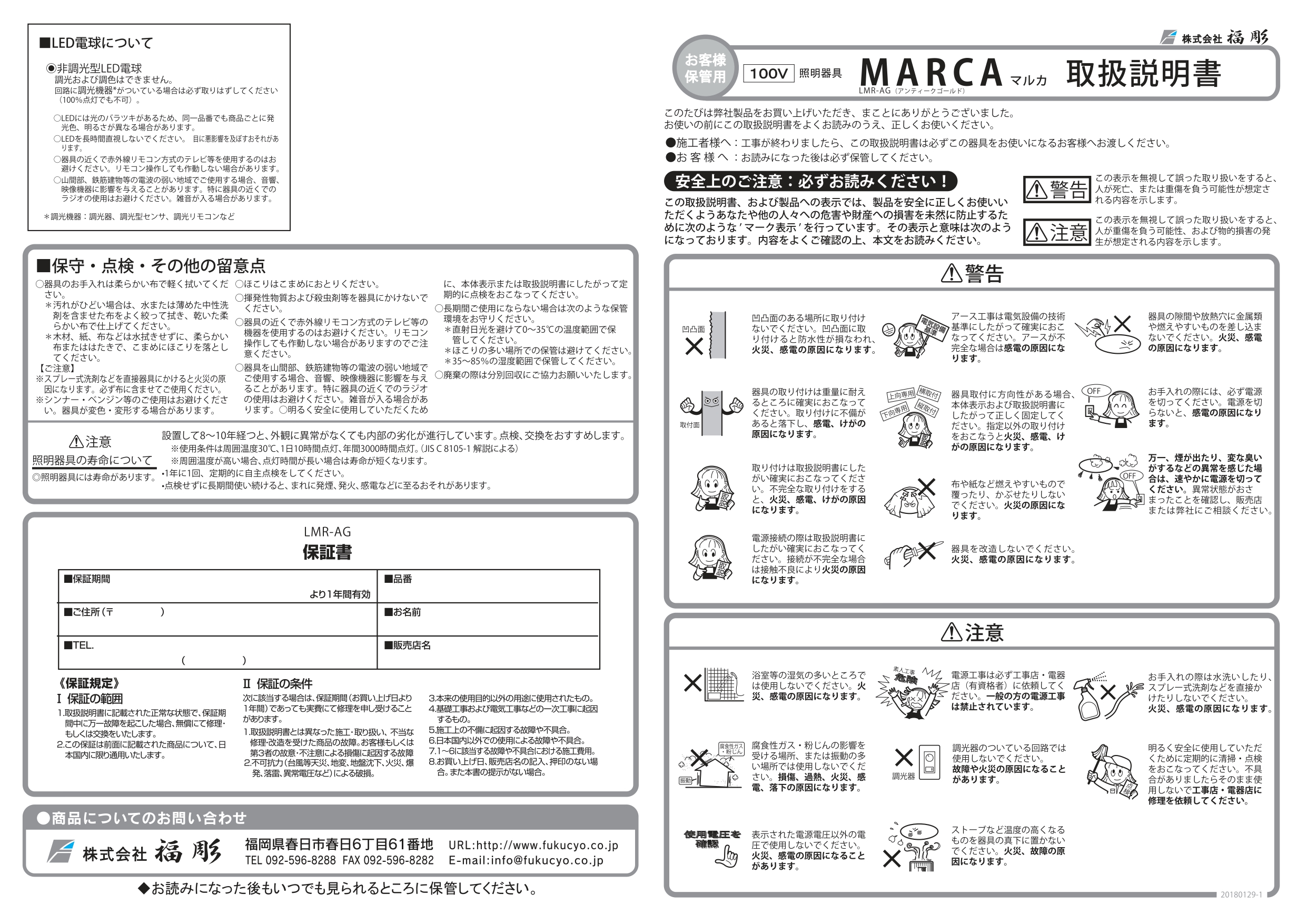 マルカ 施工説明書_page-0001