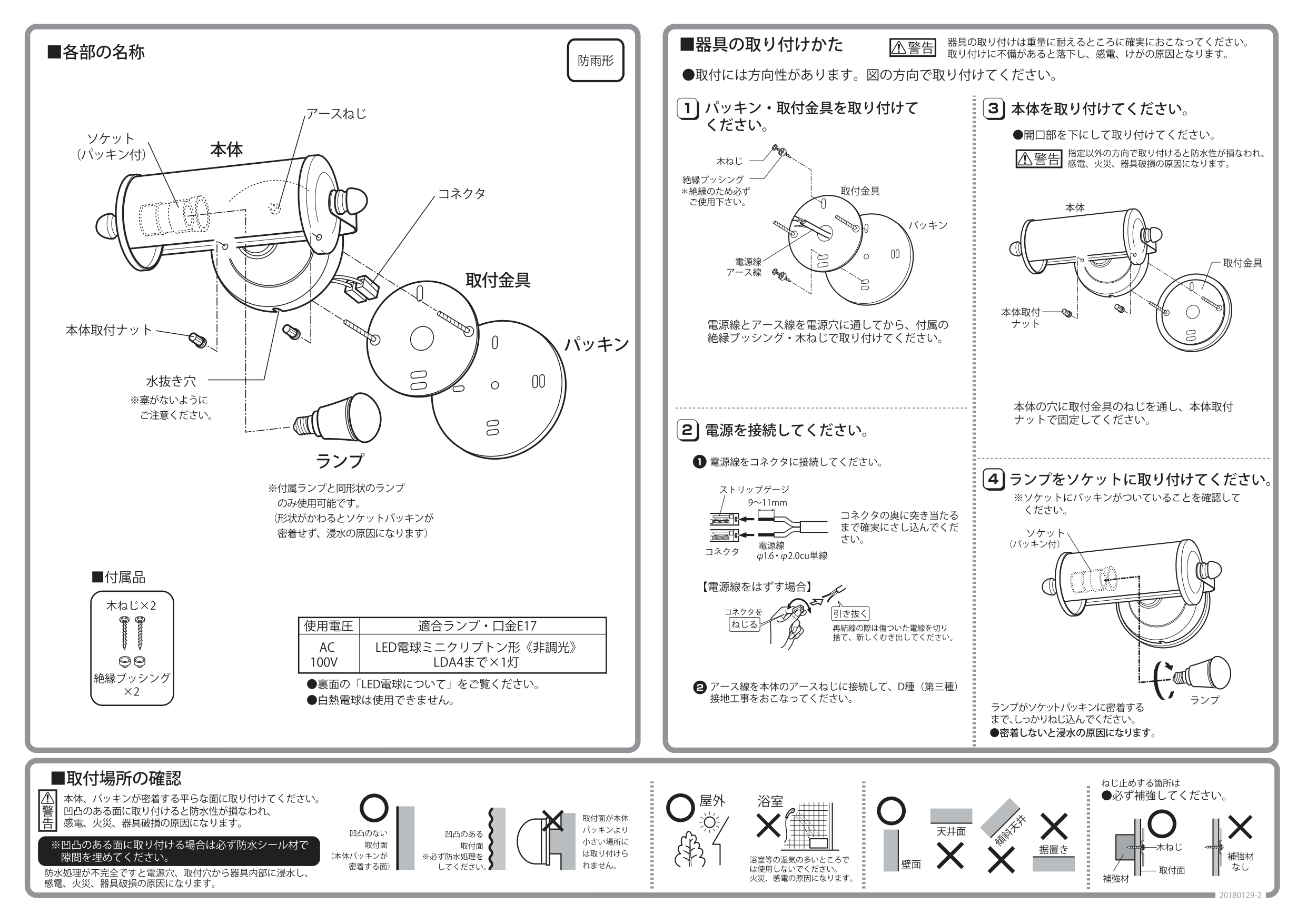 マルカ 施工説明書_page-0002