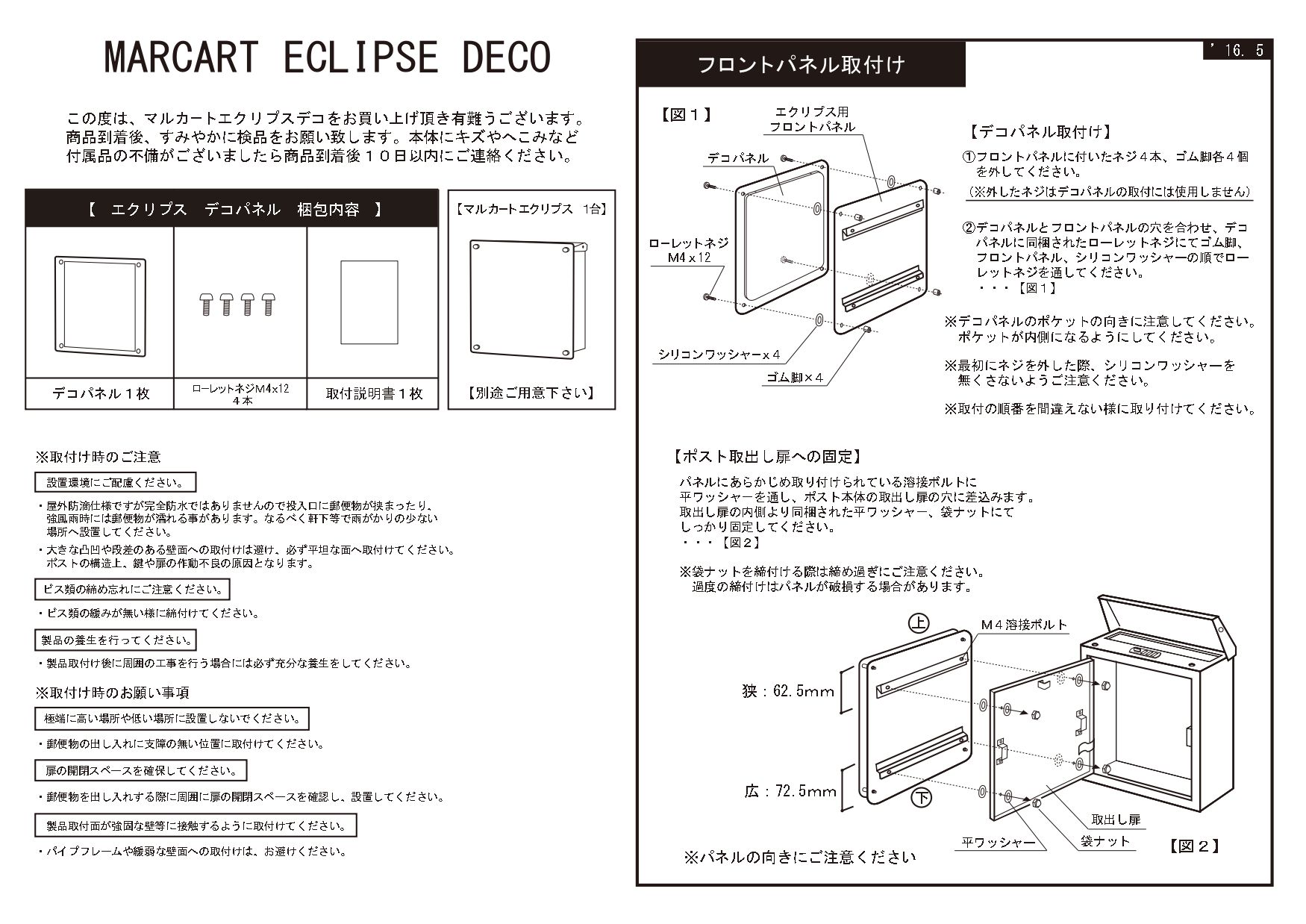 マルカートエクリプスデコ 取り扱い説明書_page-0001