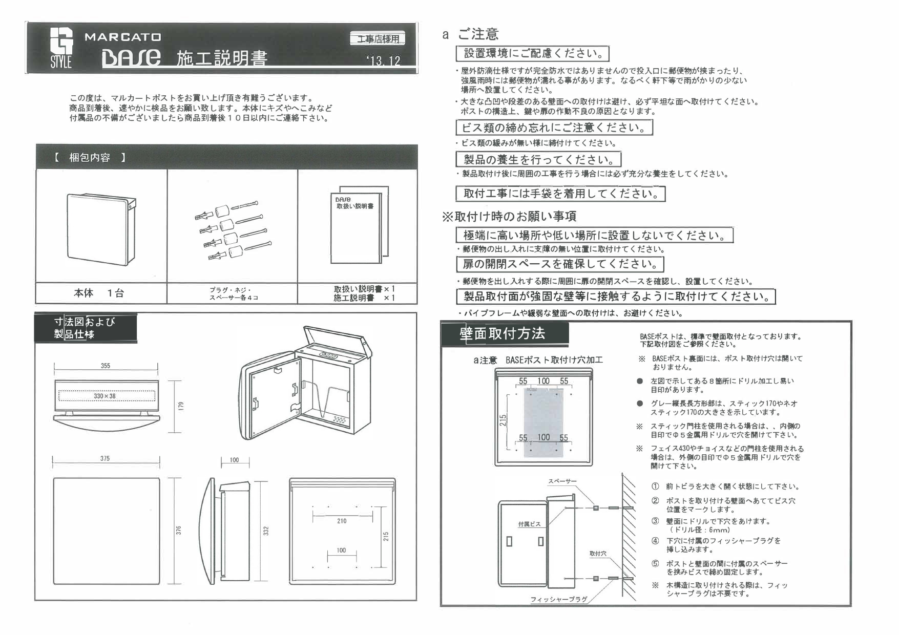 マルカートベイス 取り扱い説明書_page-0003