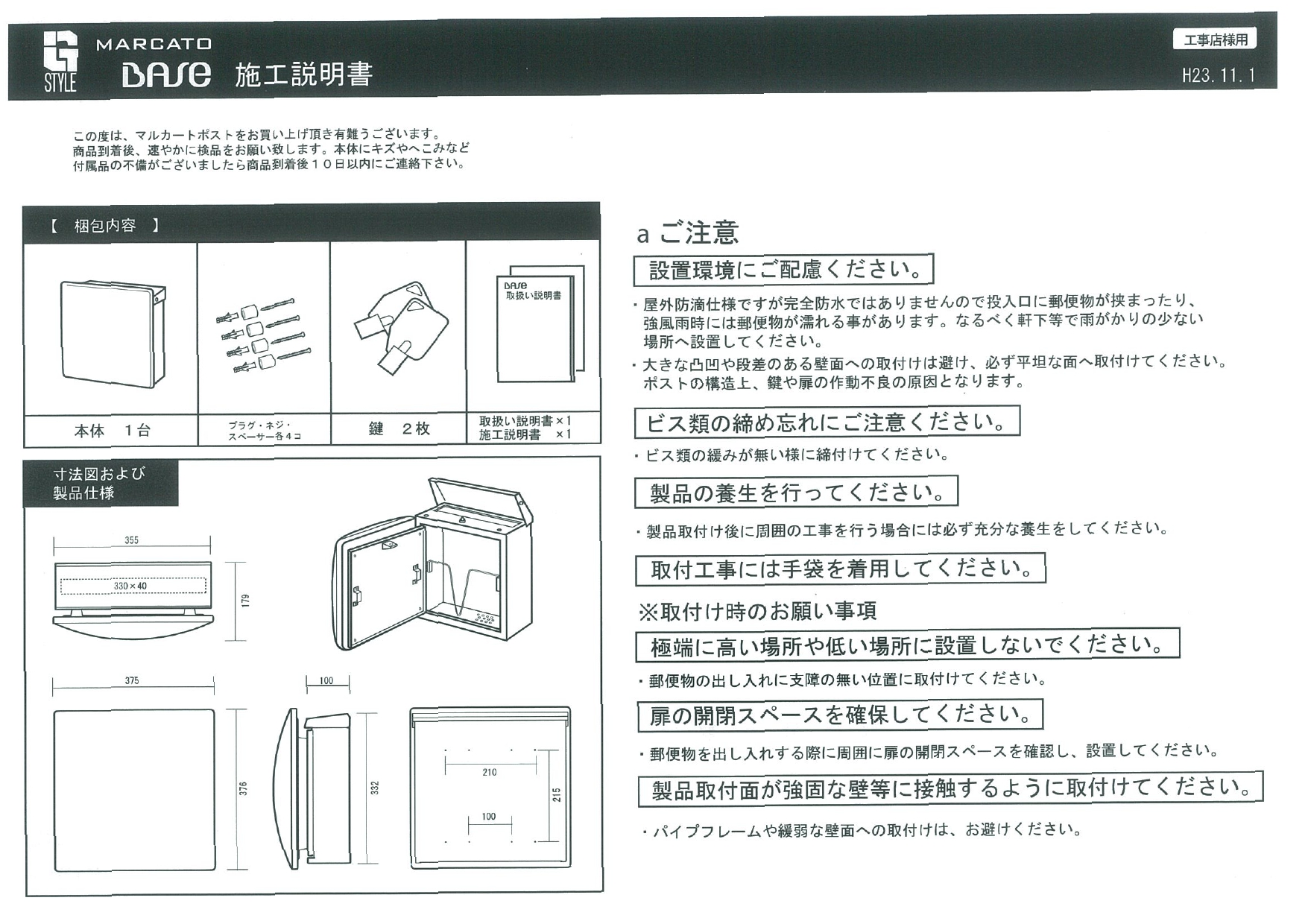 マルカートベイス 取り扱い説明書_page-0005