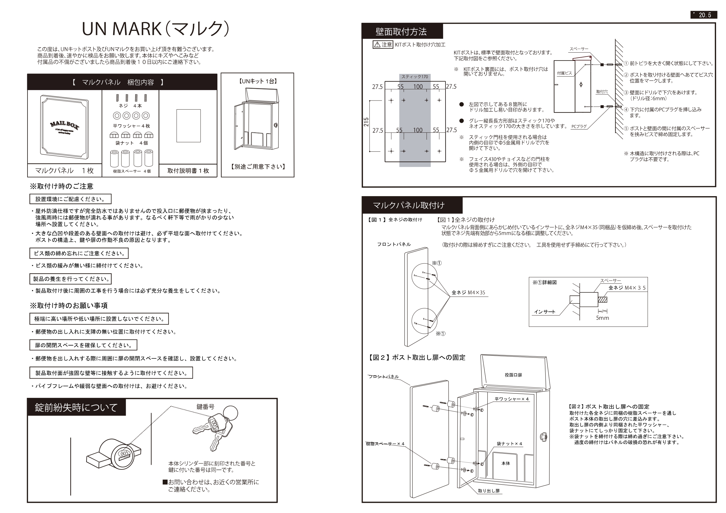 マルク 施工説明書_page-0001