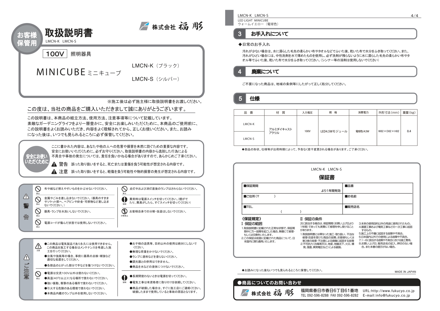 ミニキューブ 施工説明書_page-0001