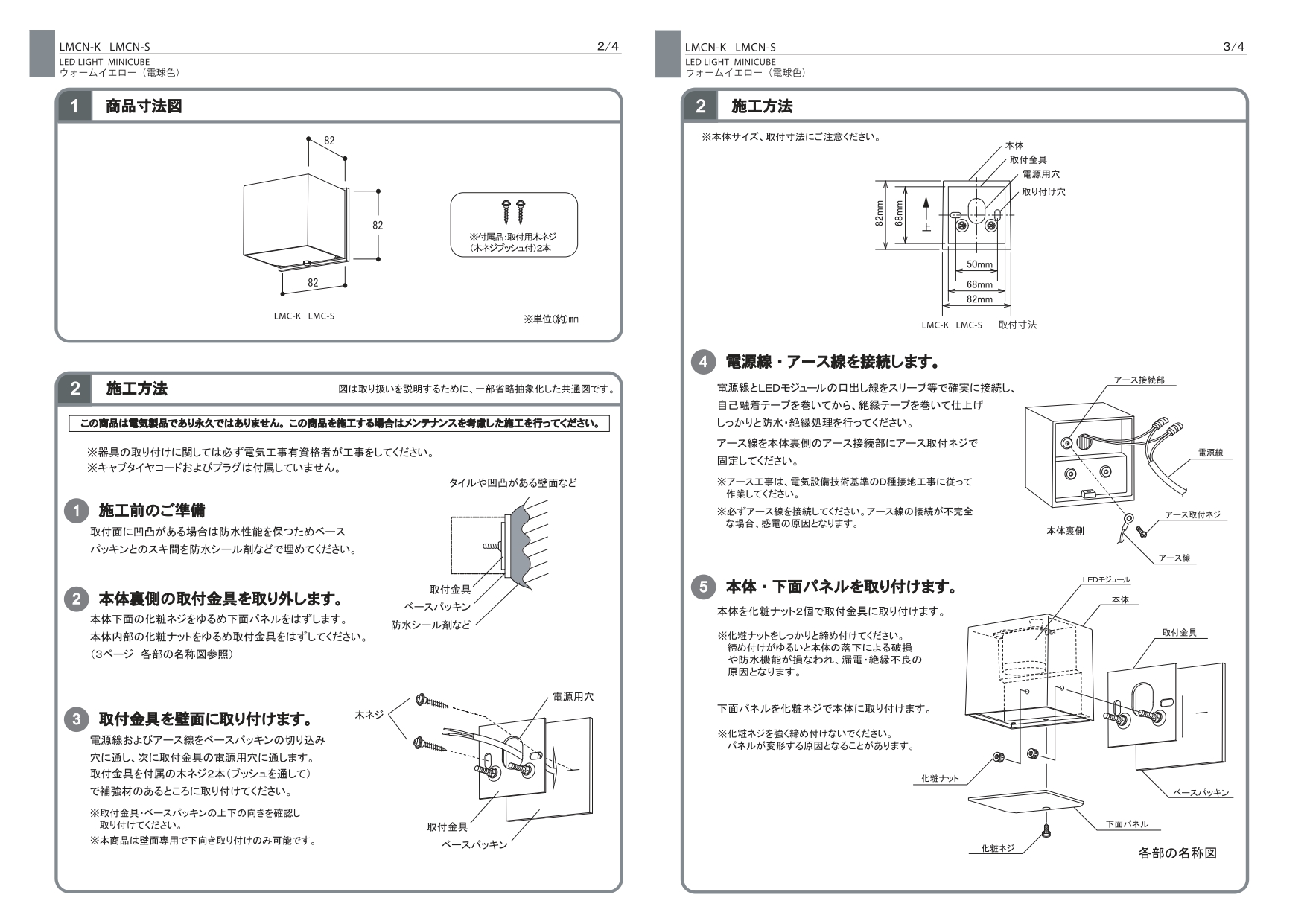 ミニキューブ 施工説明書_page-0002