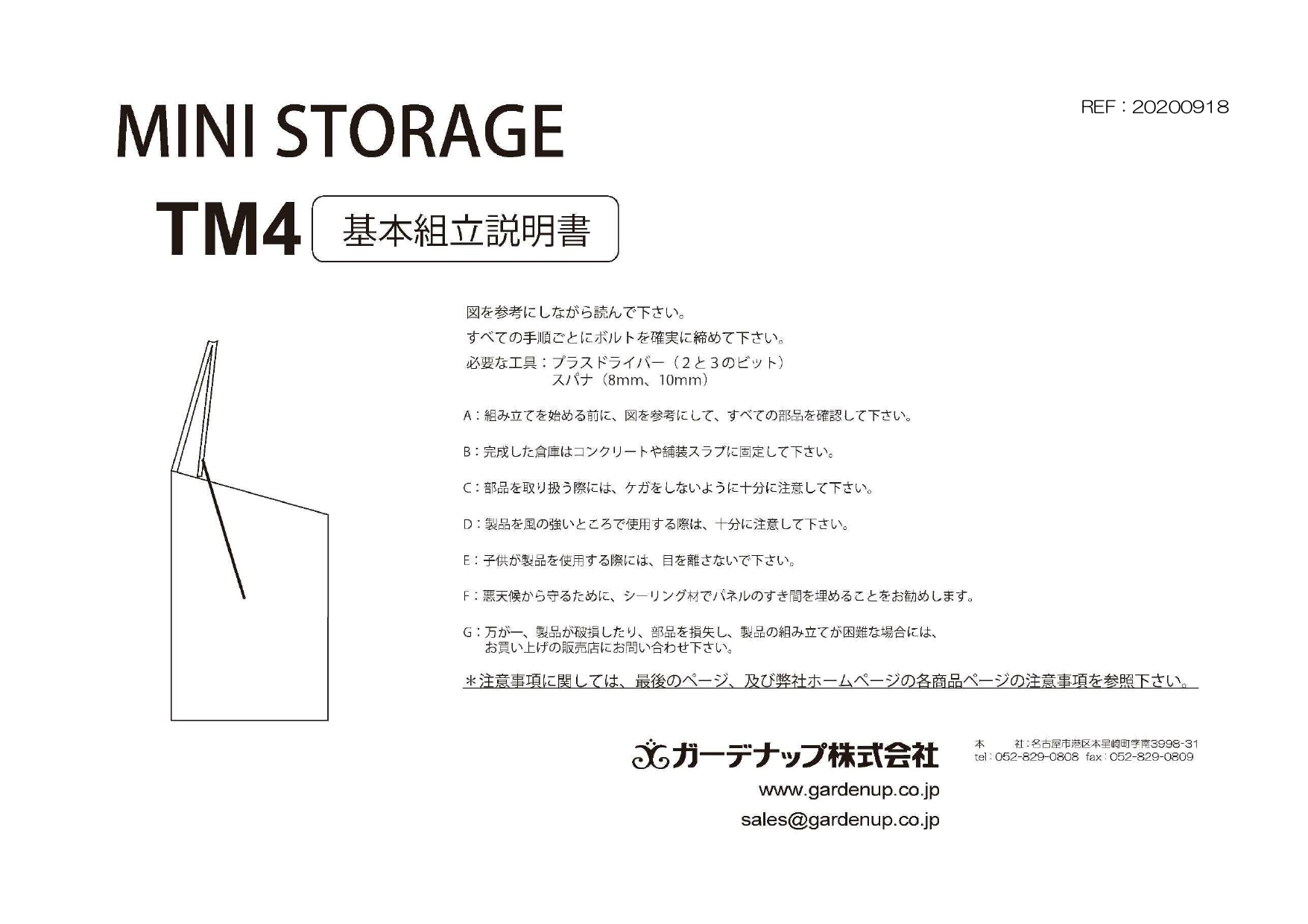 ミニストレージTM4 説明書_page-0001