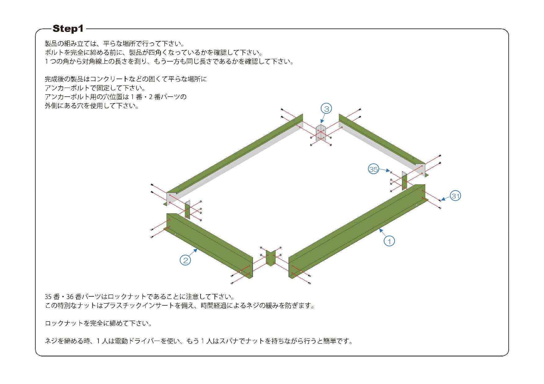 ミニストレージTM4 説明書_page-0003